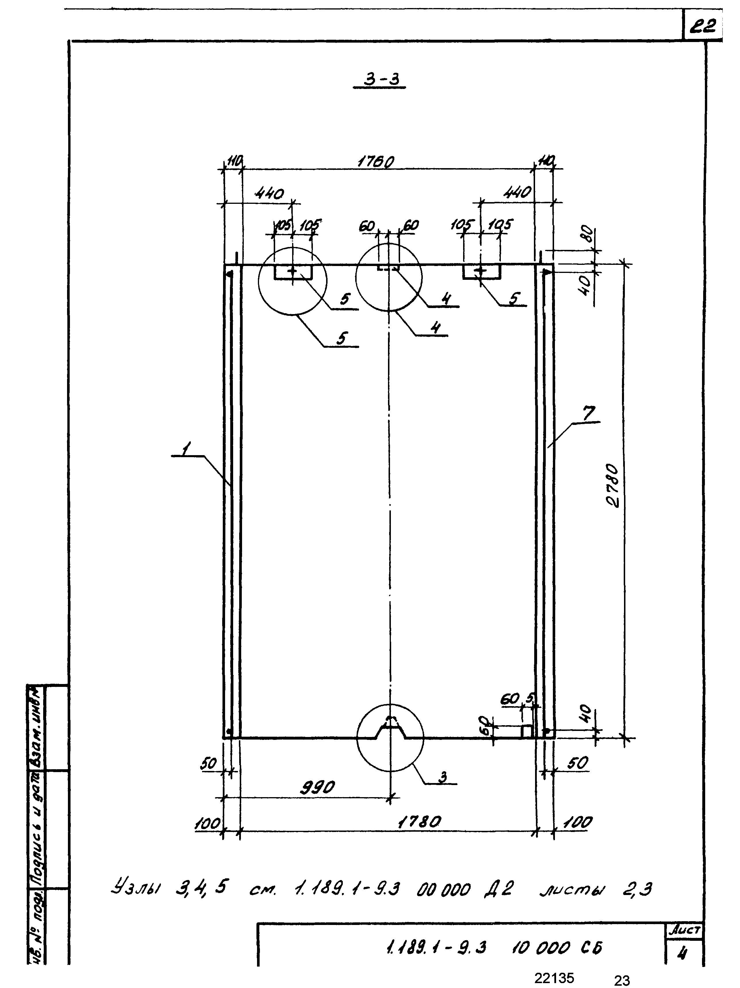 Серия 1.189.1-9