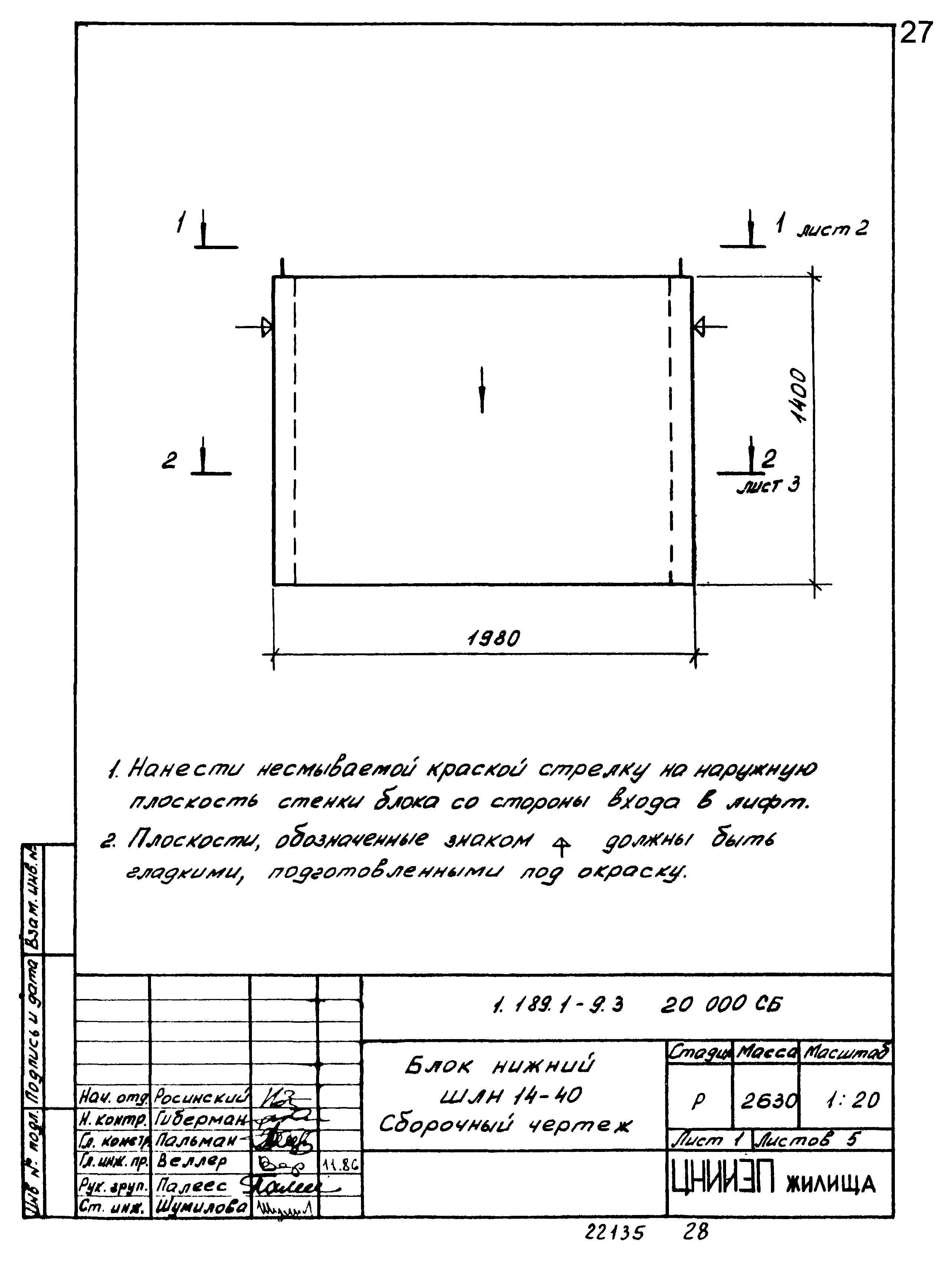 Серия 1.189.1-9