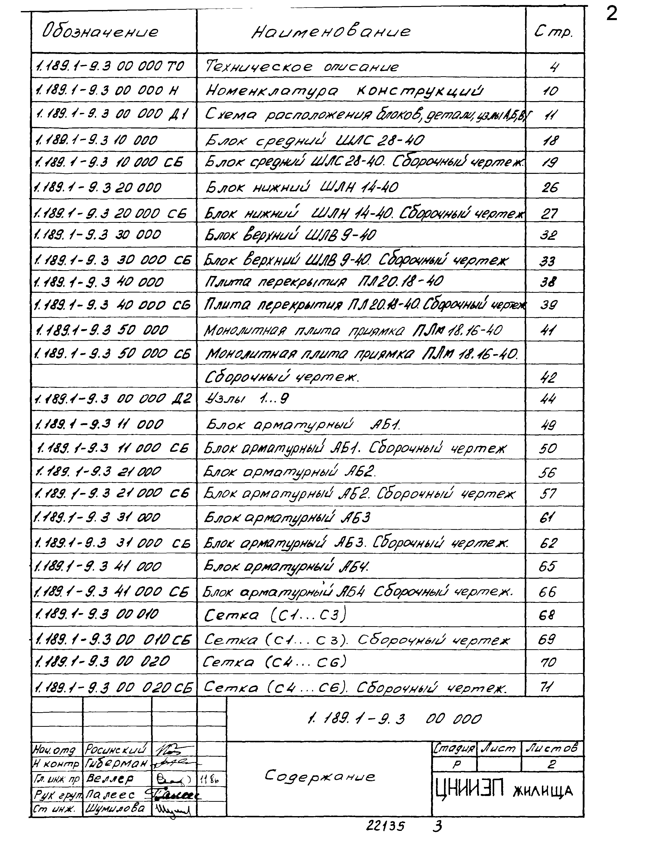 Серия 1.189.1-9