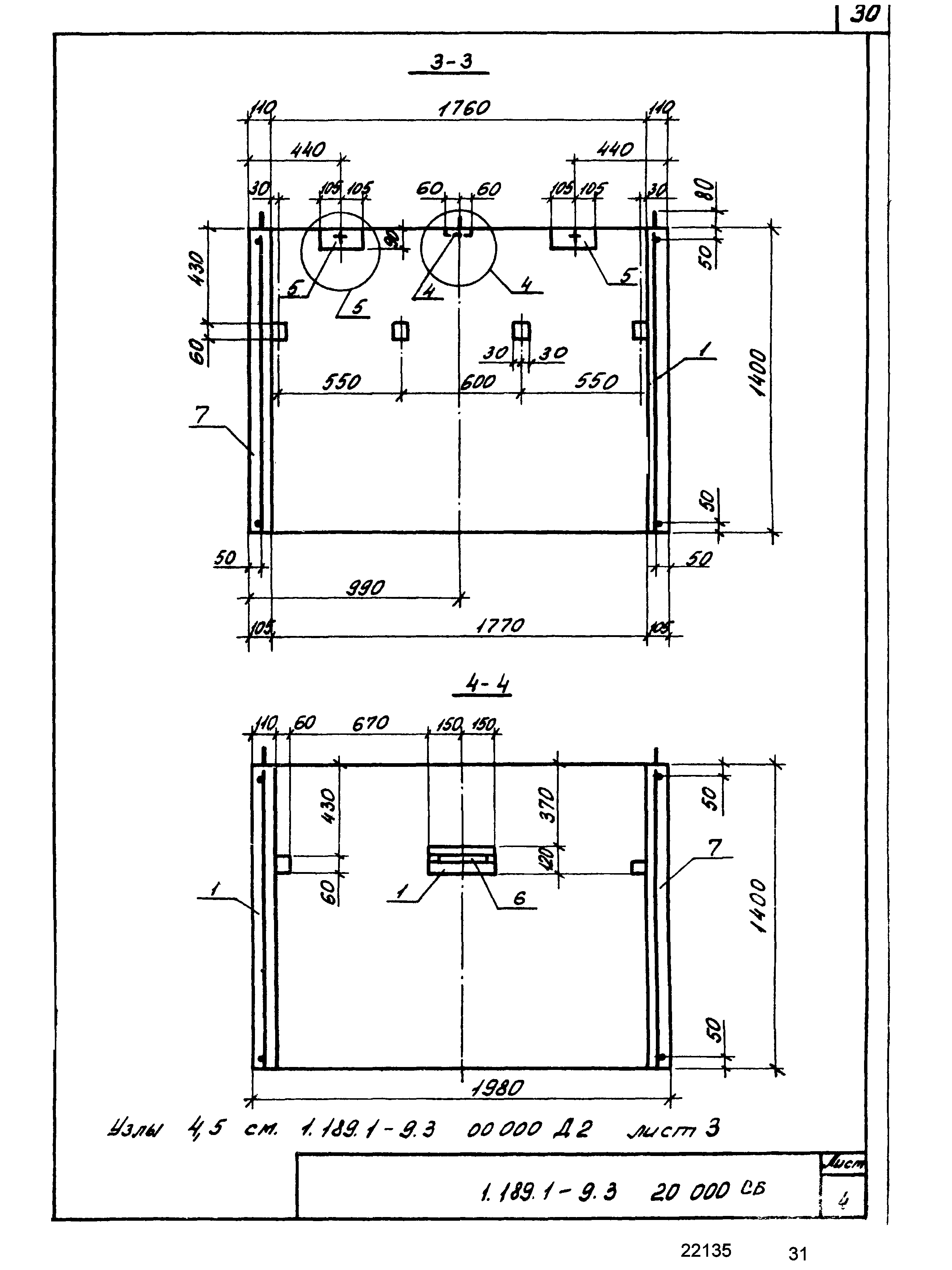 Серия 1.189.1-9