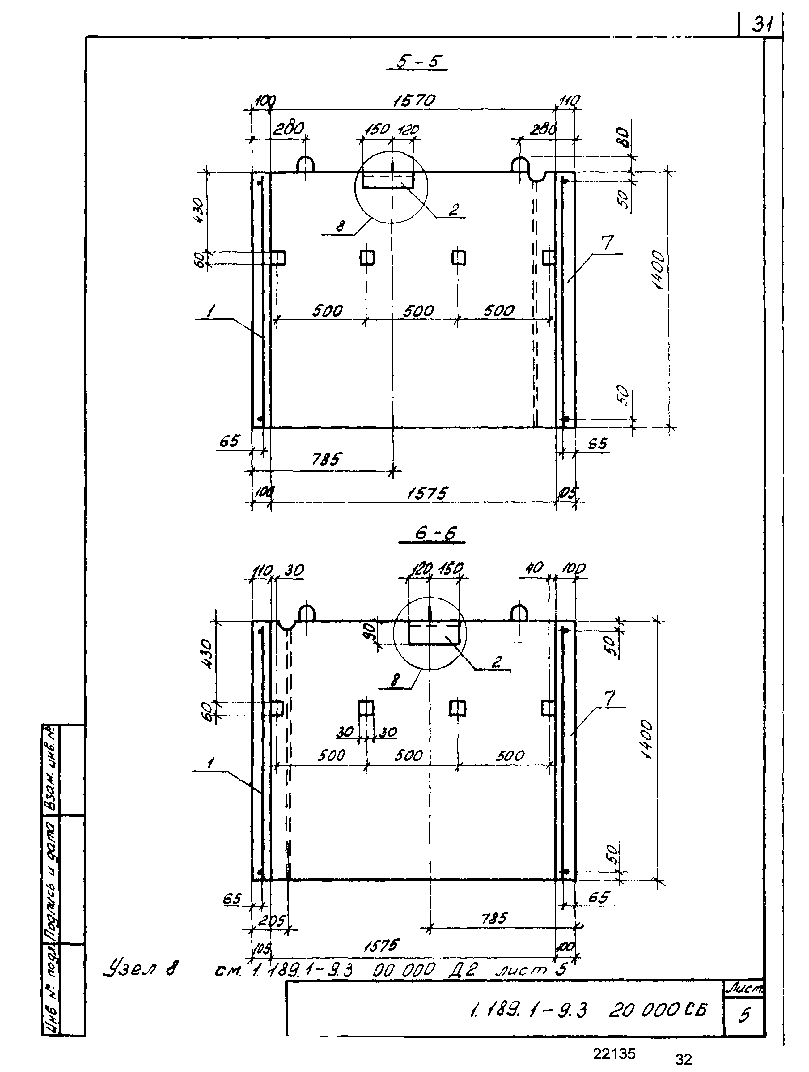 Серия 1.189.1-9