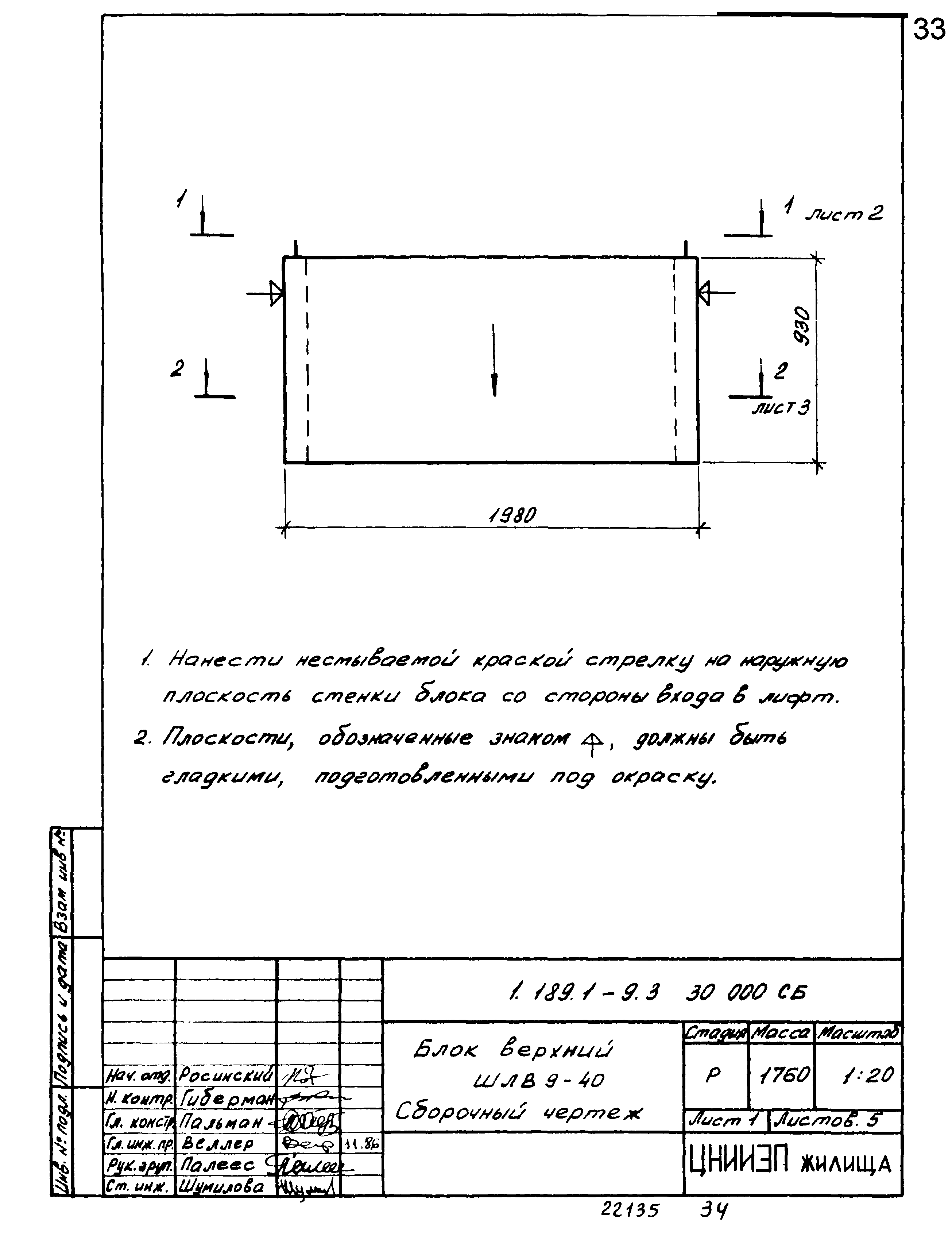 Серия 1.189.1-9