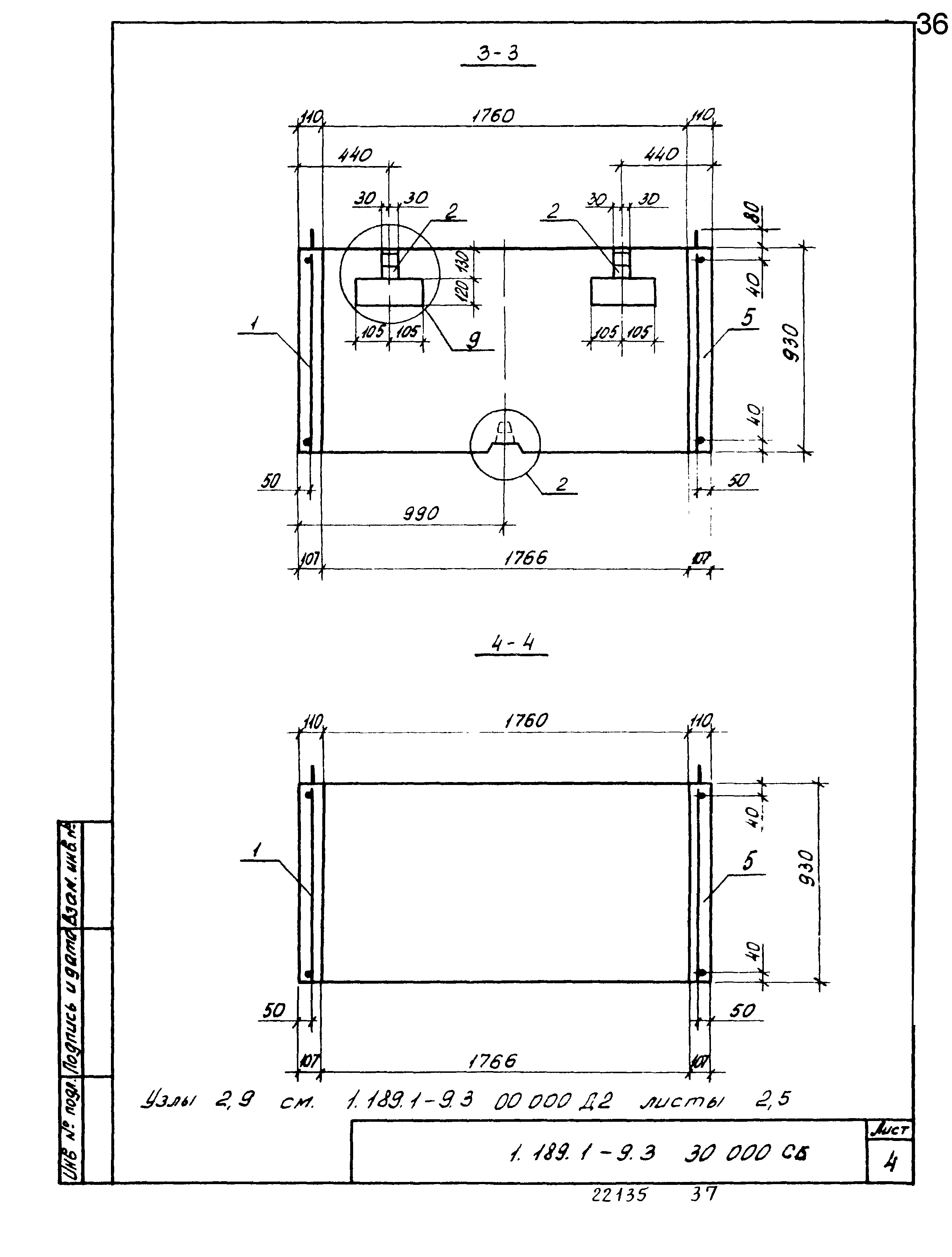 Серия 1.189.1-9