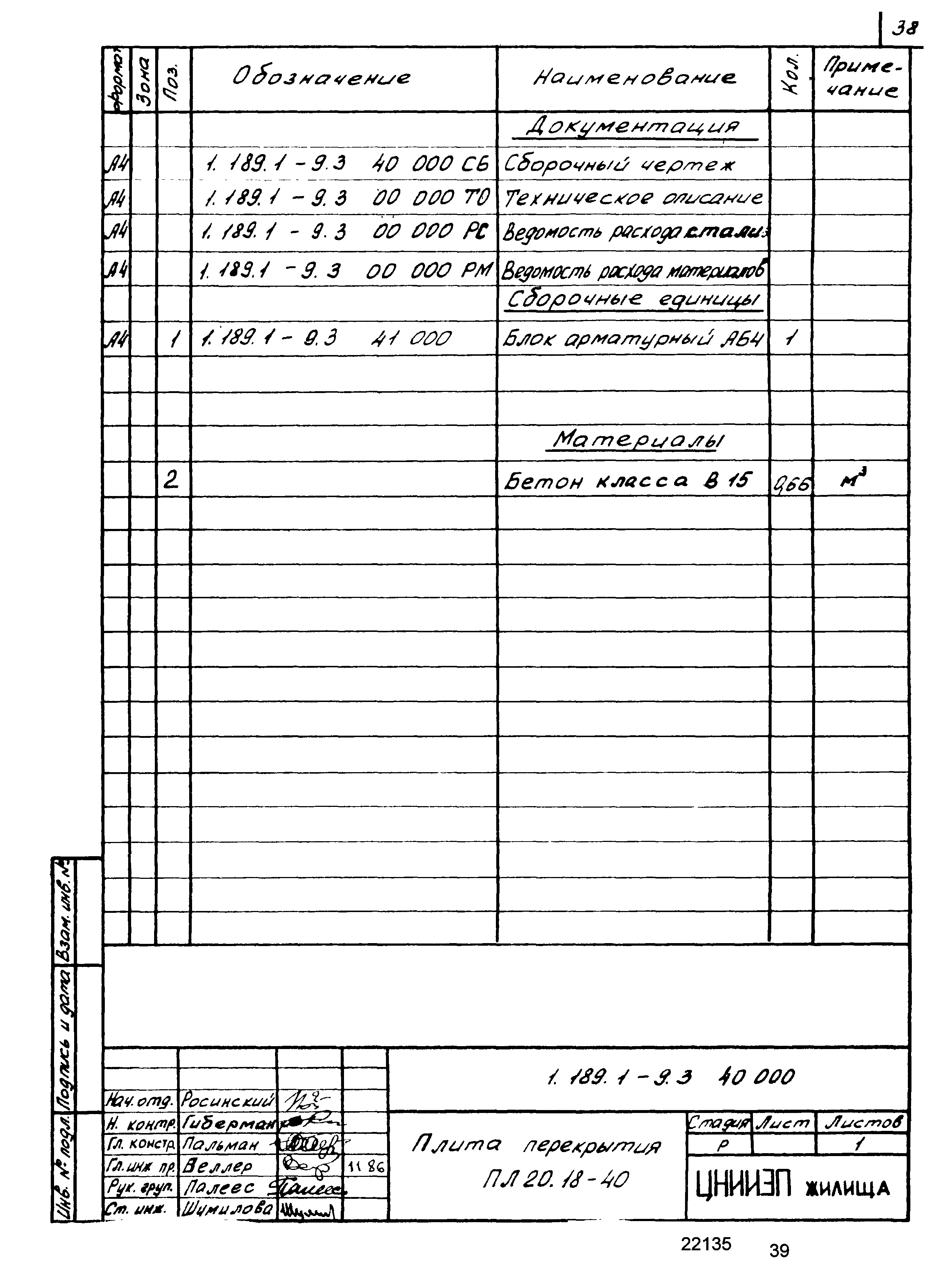 Серия 1.189.1-9