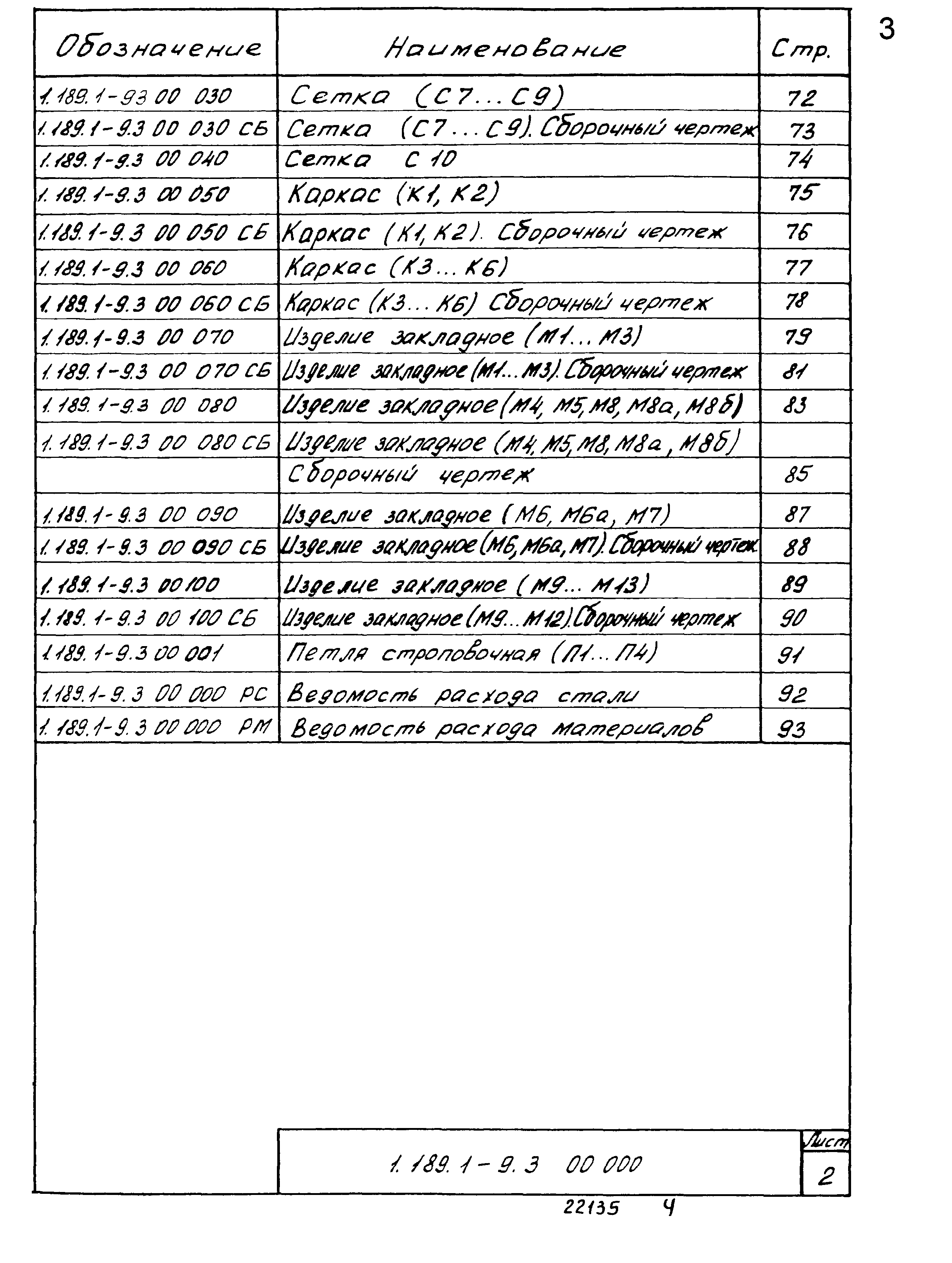 Серия 1.189.1-9