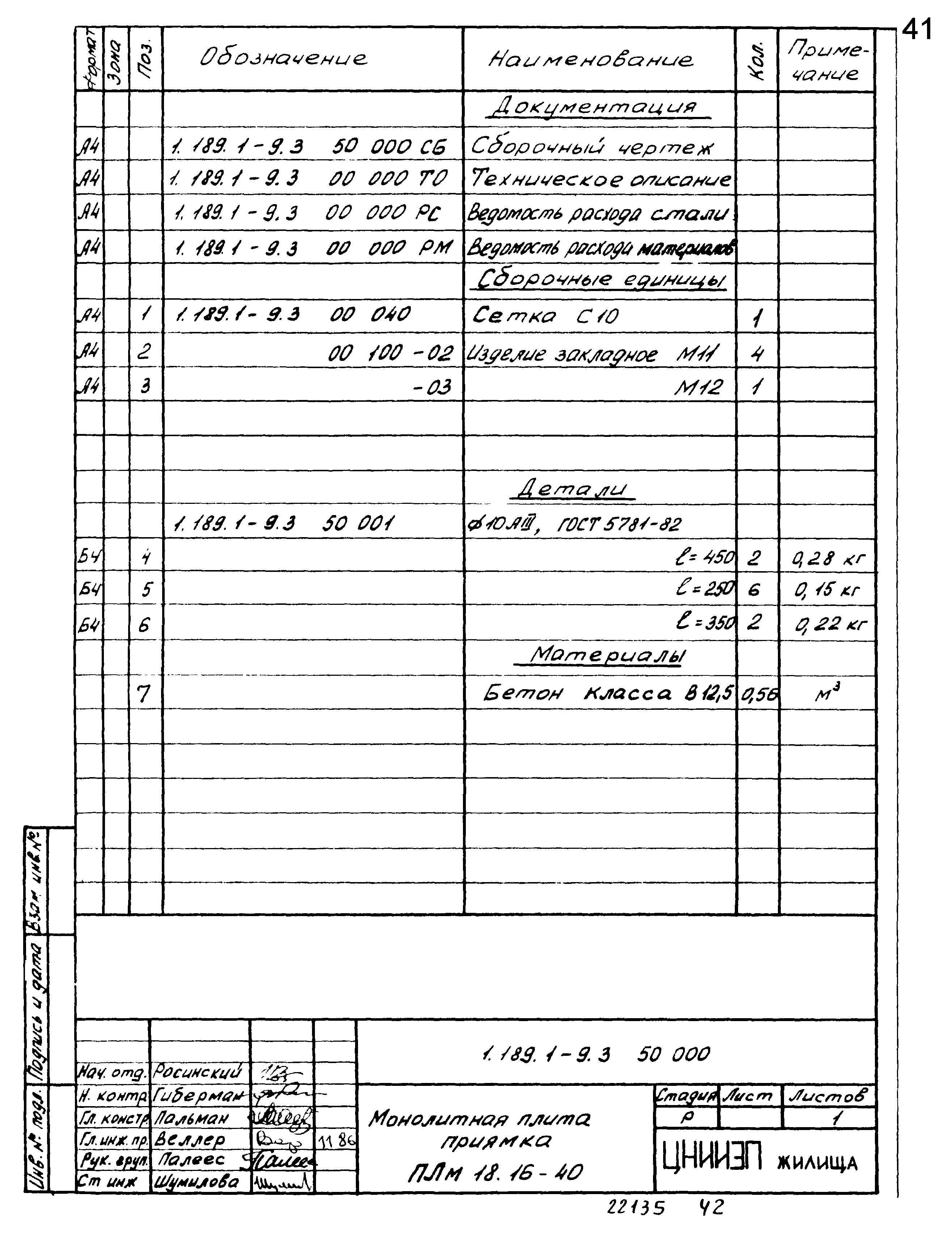 Серия 1.189.1-9