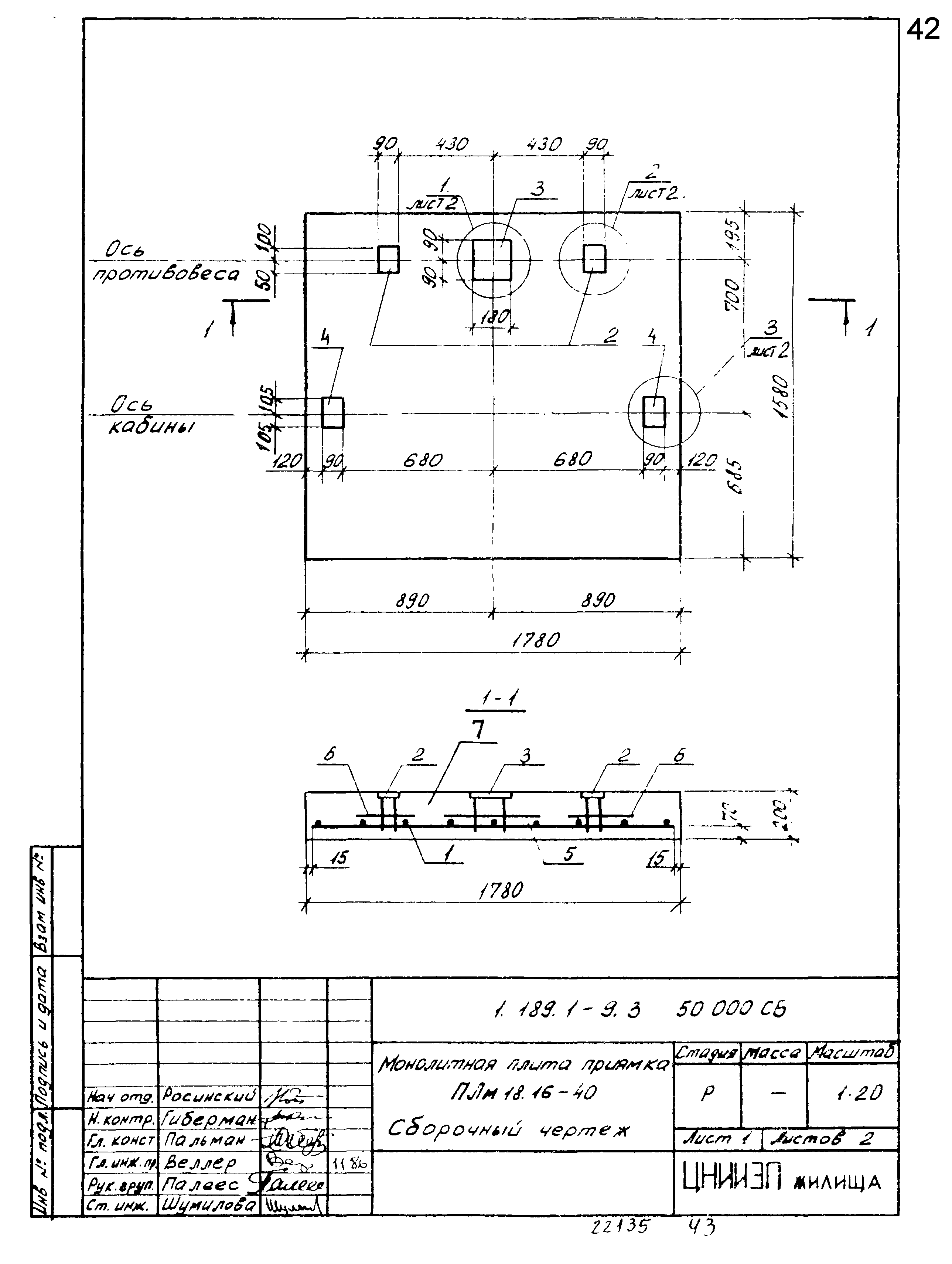 Серия 1.189.1-9