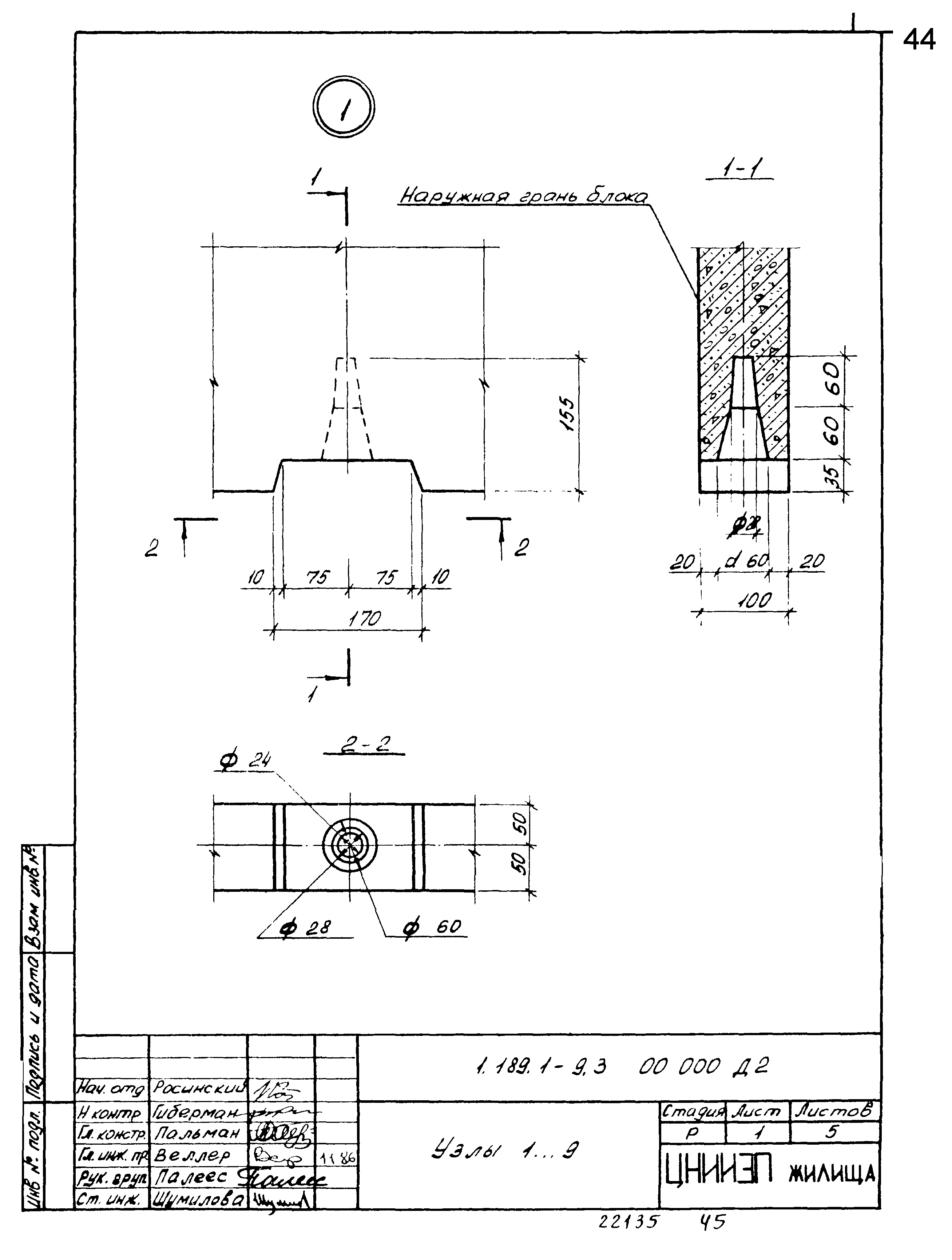 Серия 1.189.1-9