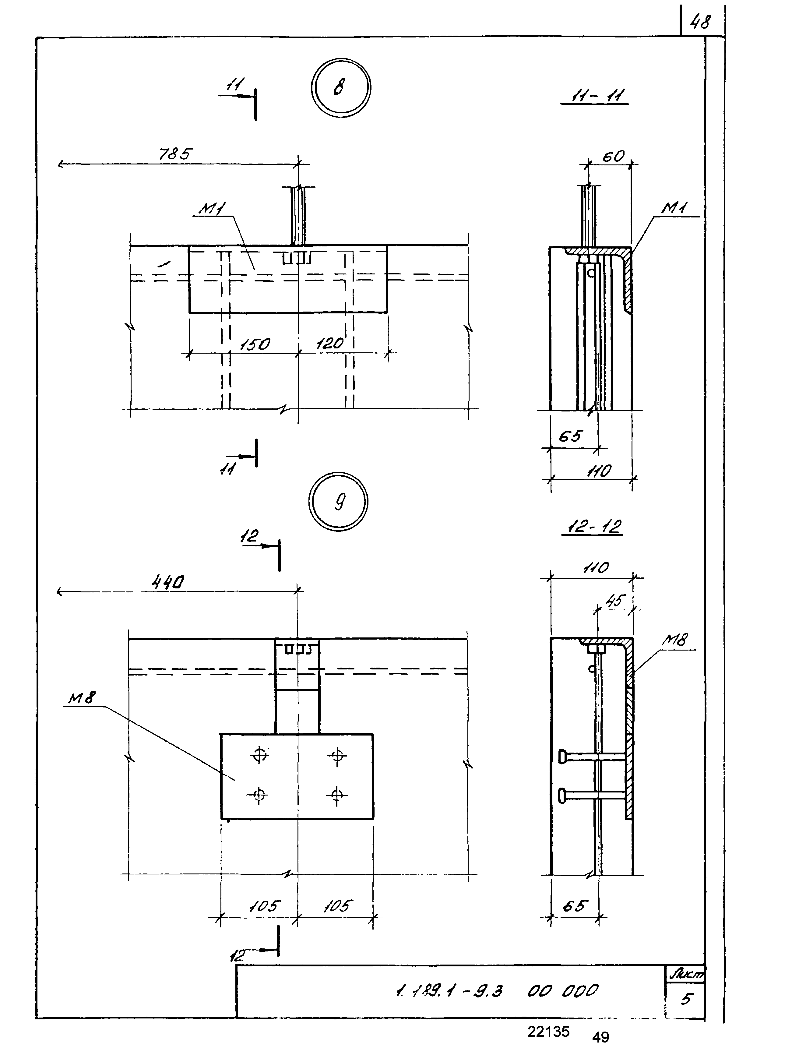 Серия 1.189.1-9