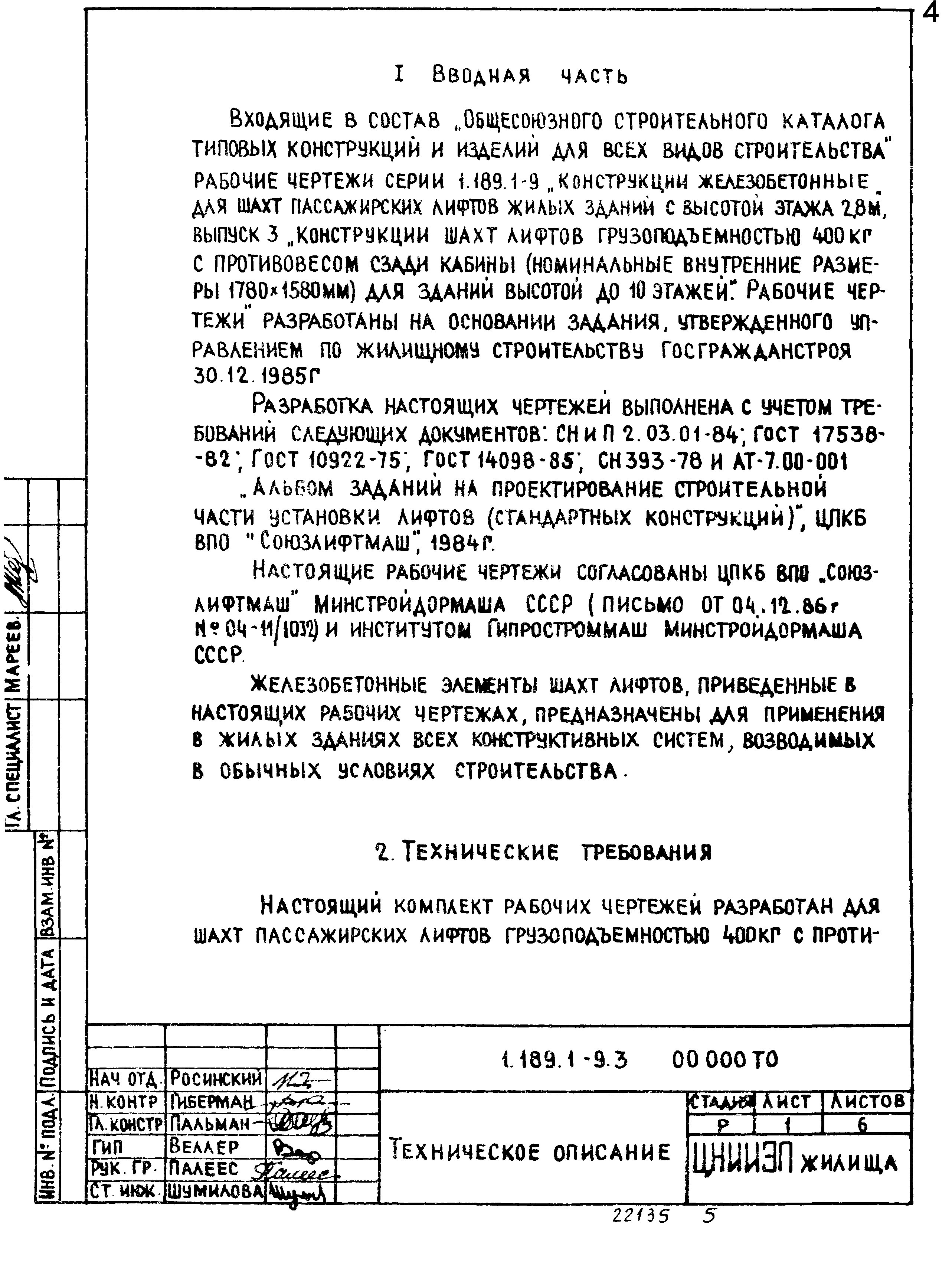 Серия 1.189.1-9