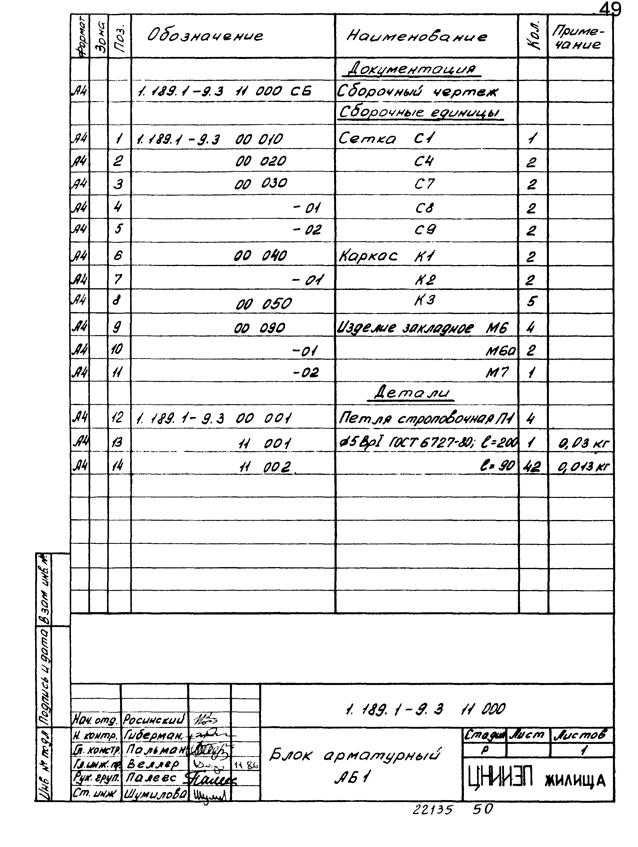 Серия 1.189.1-9