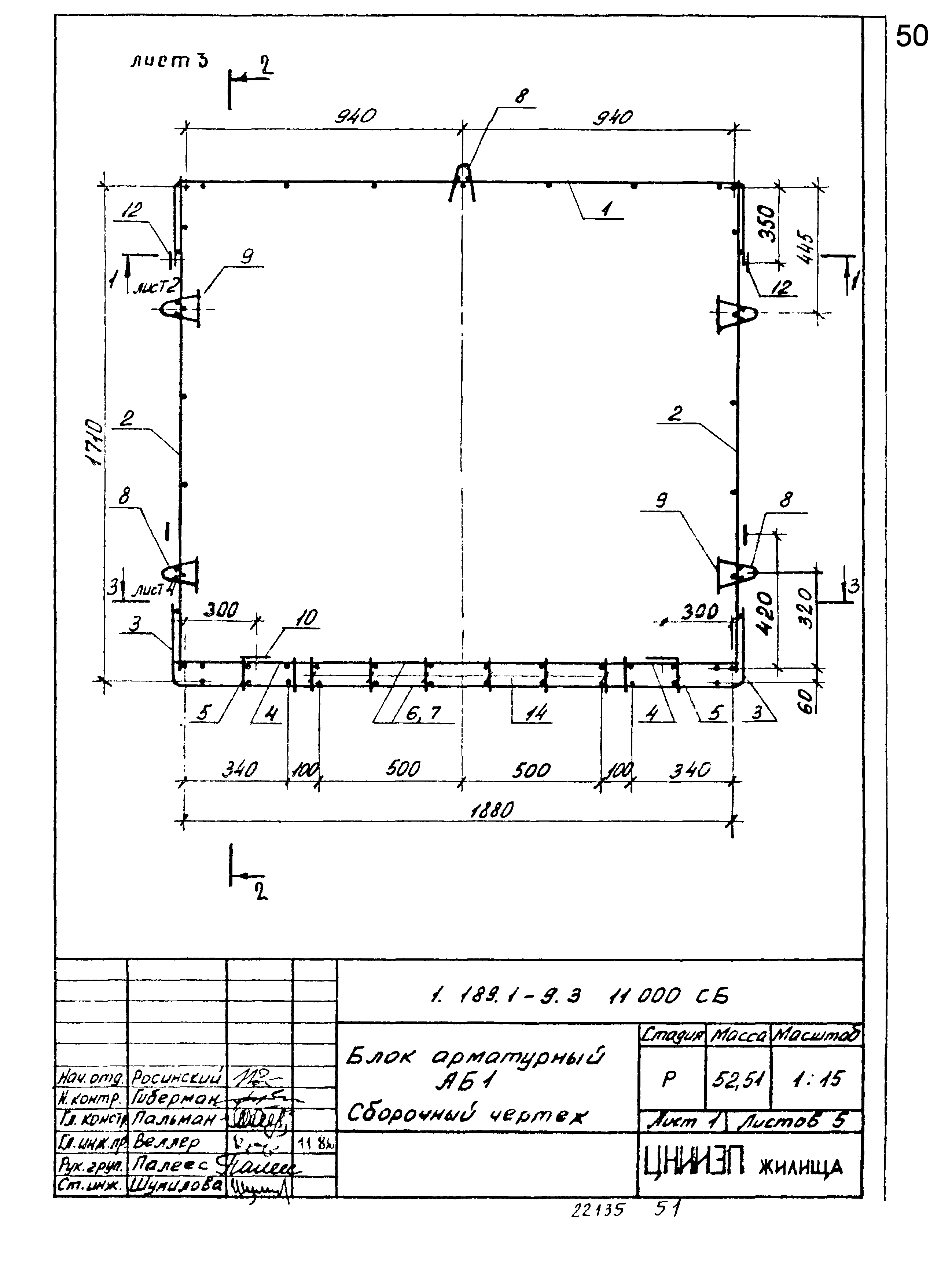 Серия 1.189.1-9