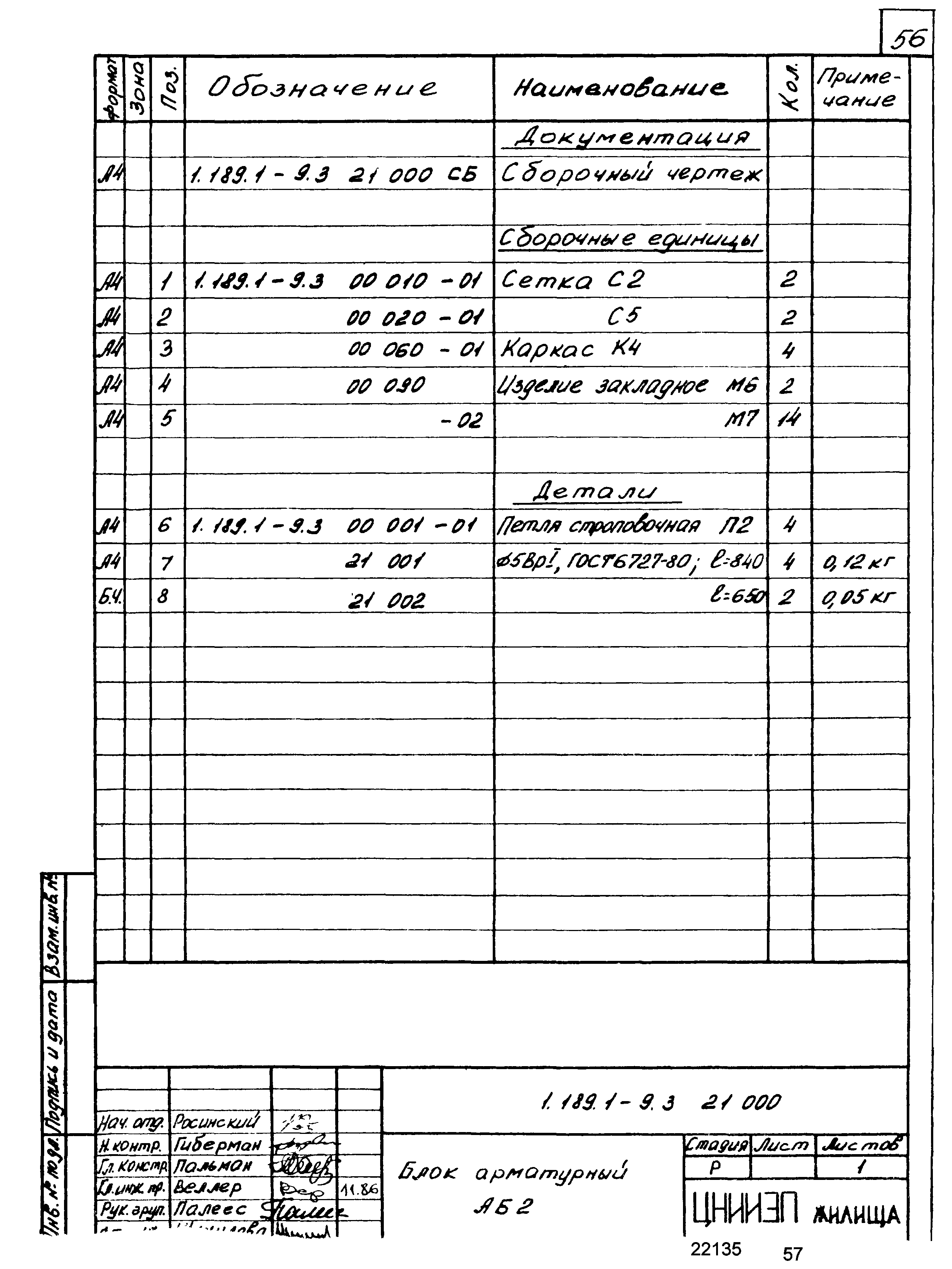 Серия 1.189.1-9