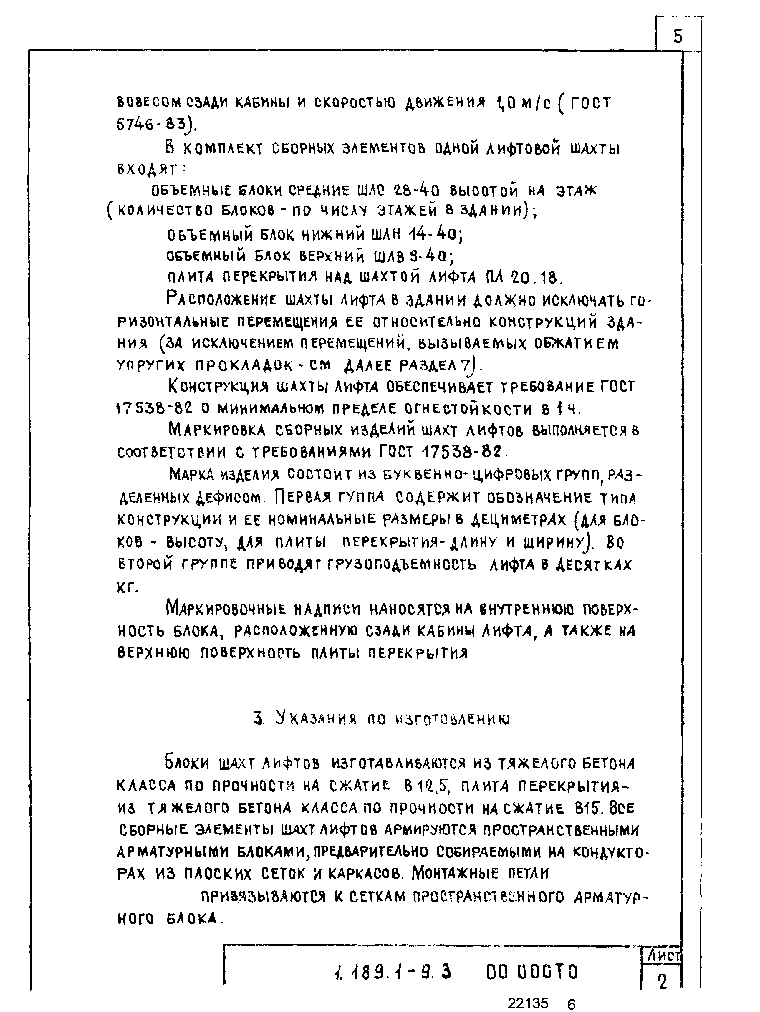 Серия 1.189.1-9