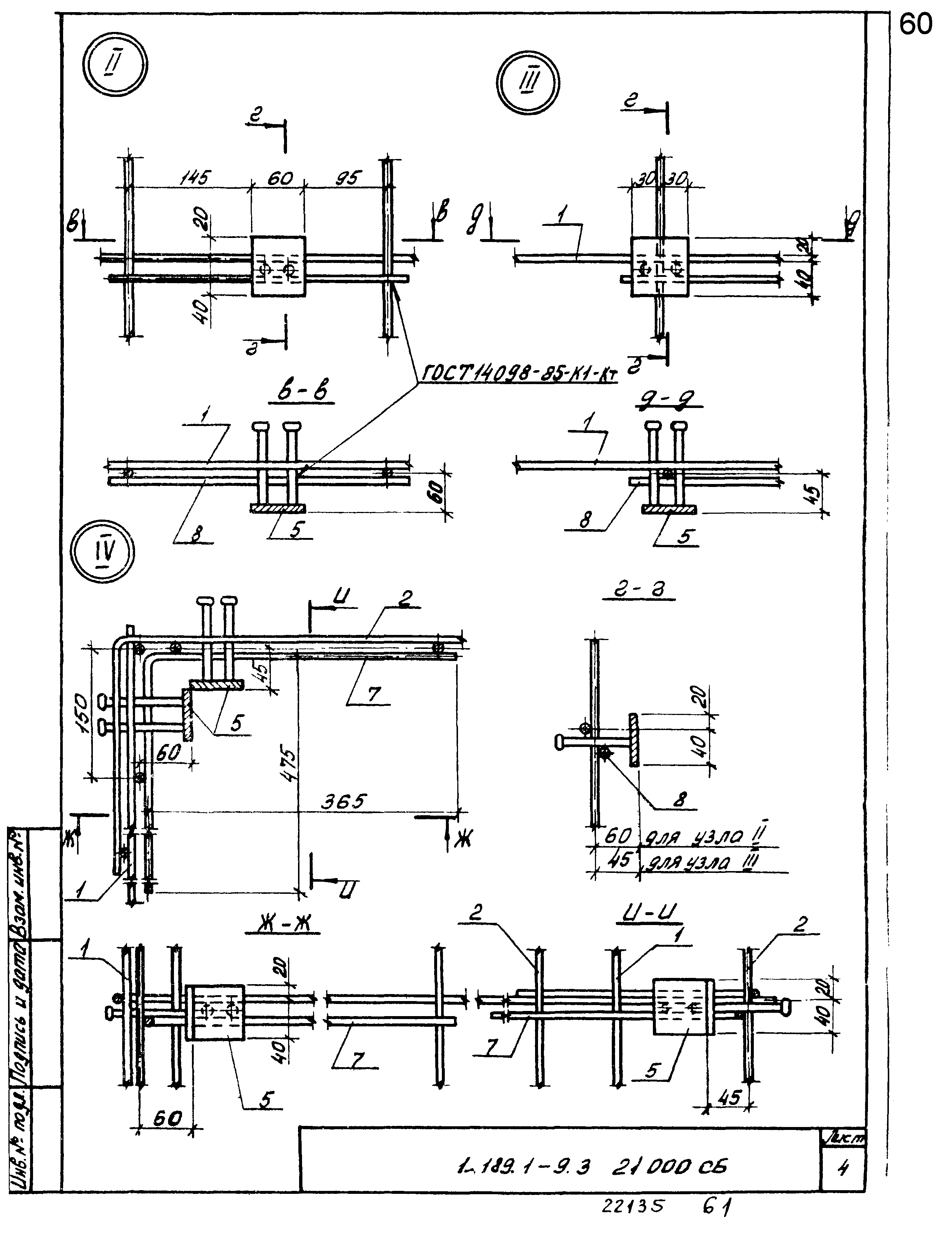 Серия 1.189.1-9