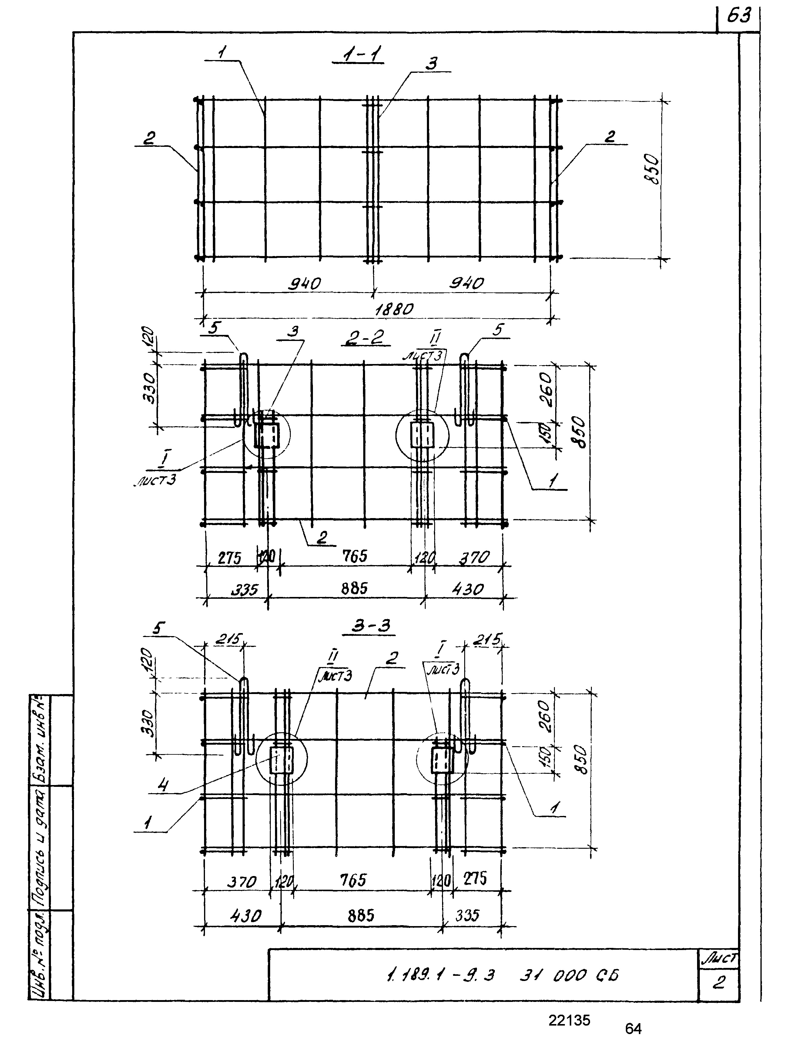 Серия 1.189.1-9