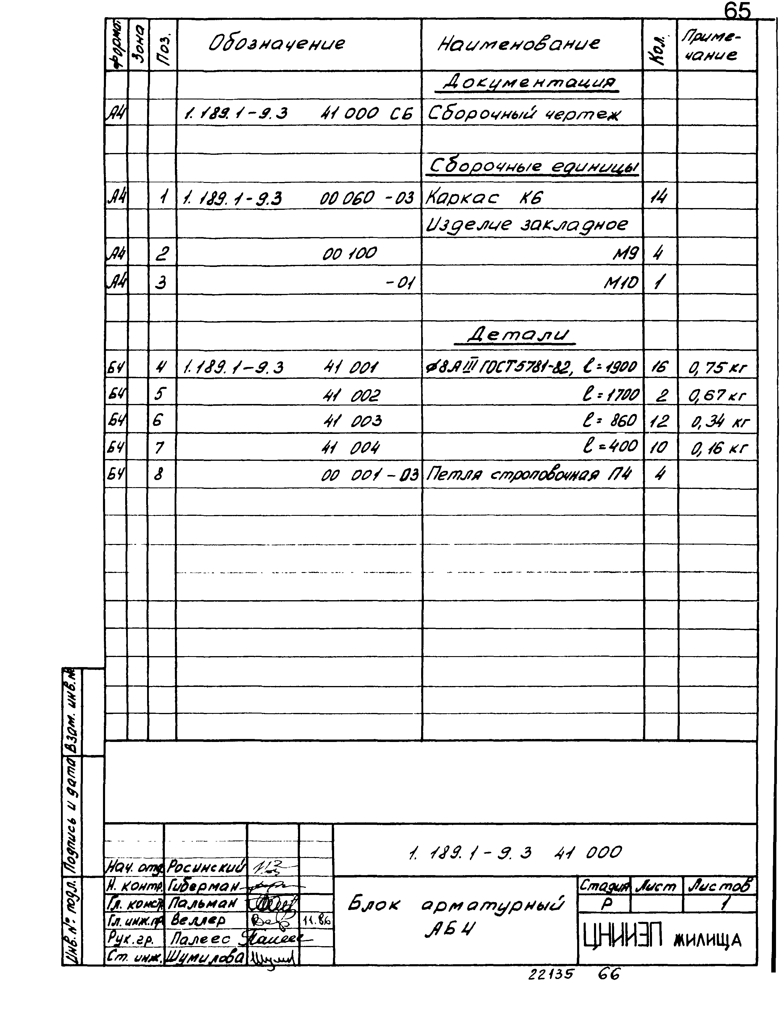 Серия 1.189.1-9