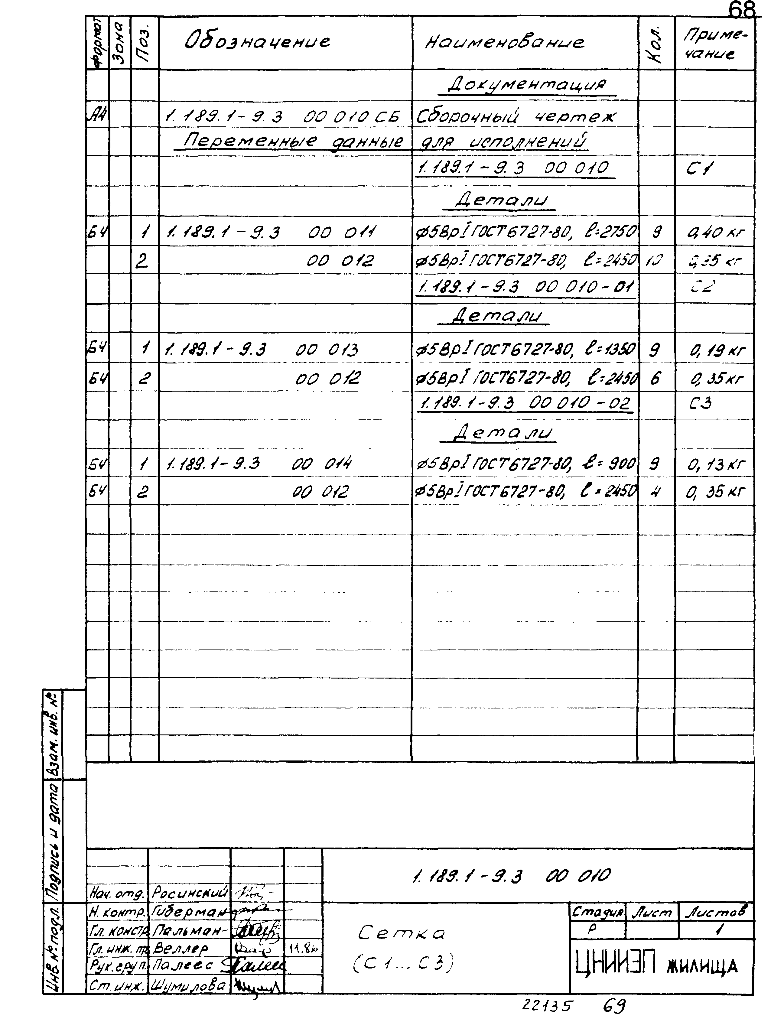 Серия 1.189.1-9