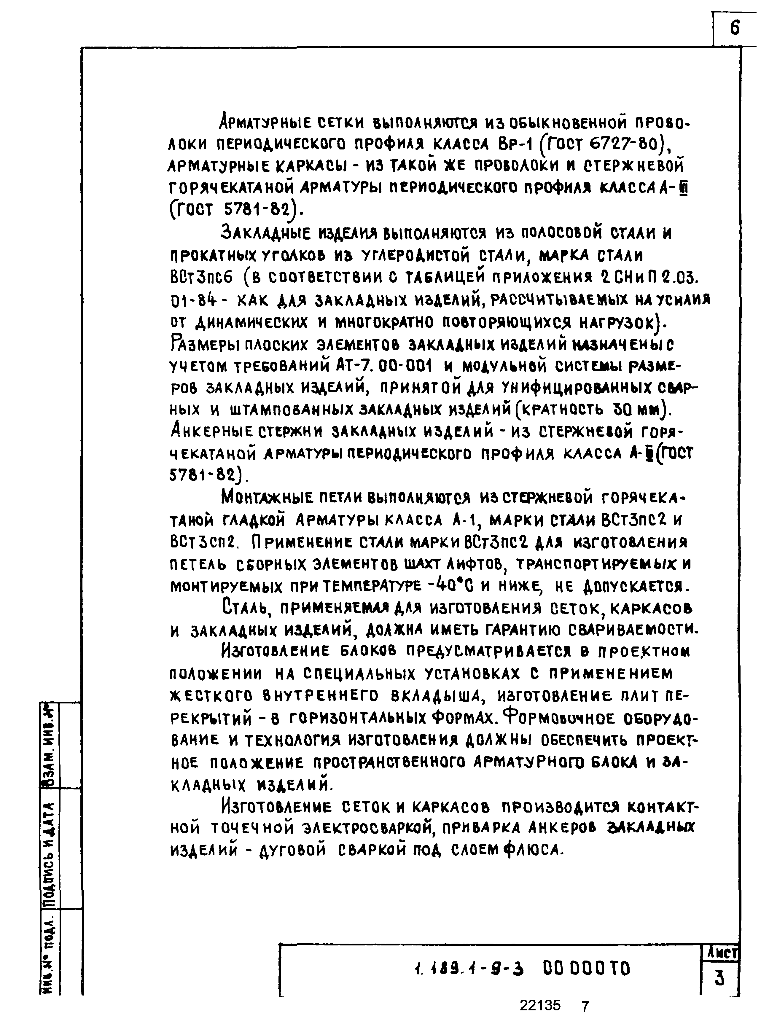 Серия 1.189.1-9