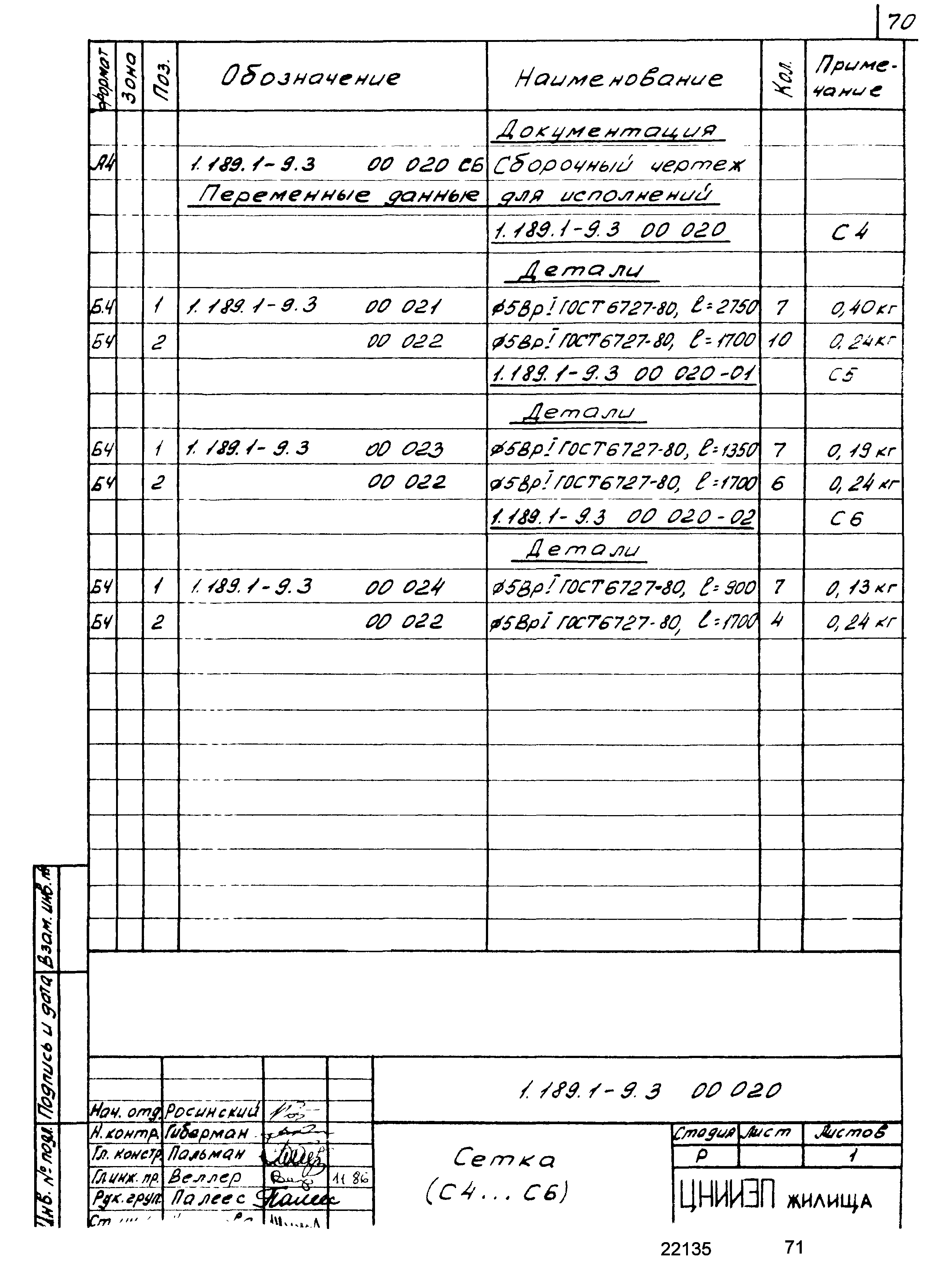 Серия 1.189.1-9