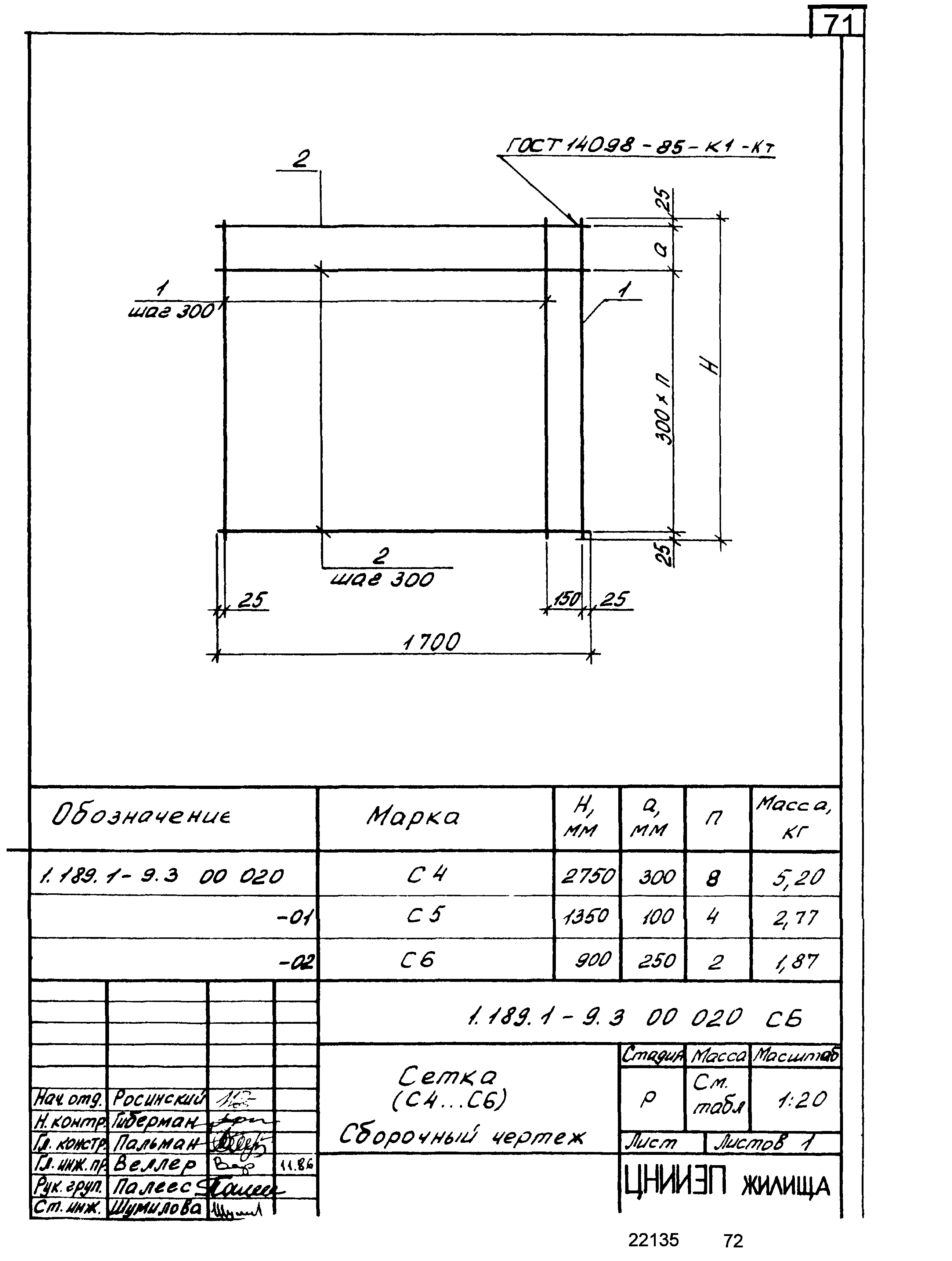 Серия 1.189.1-9