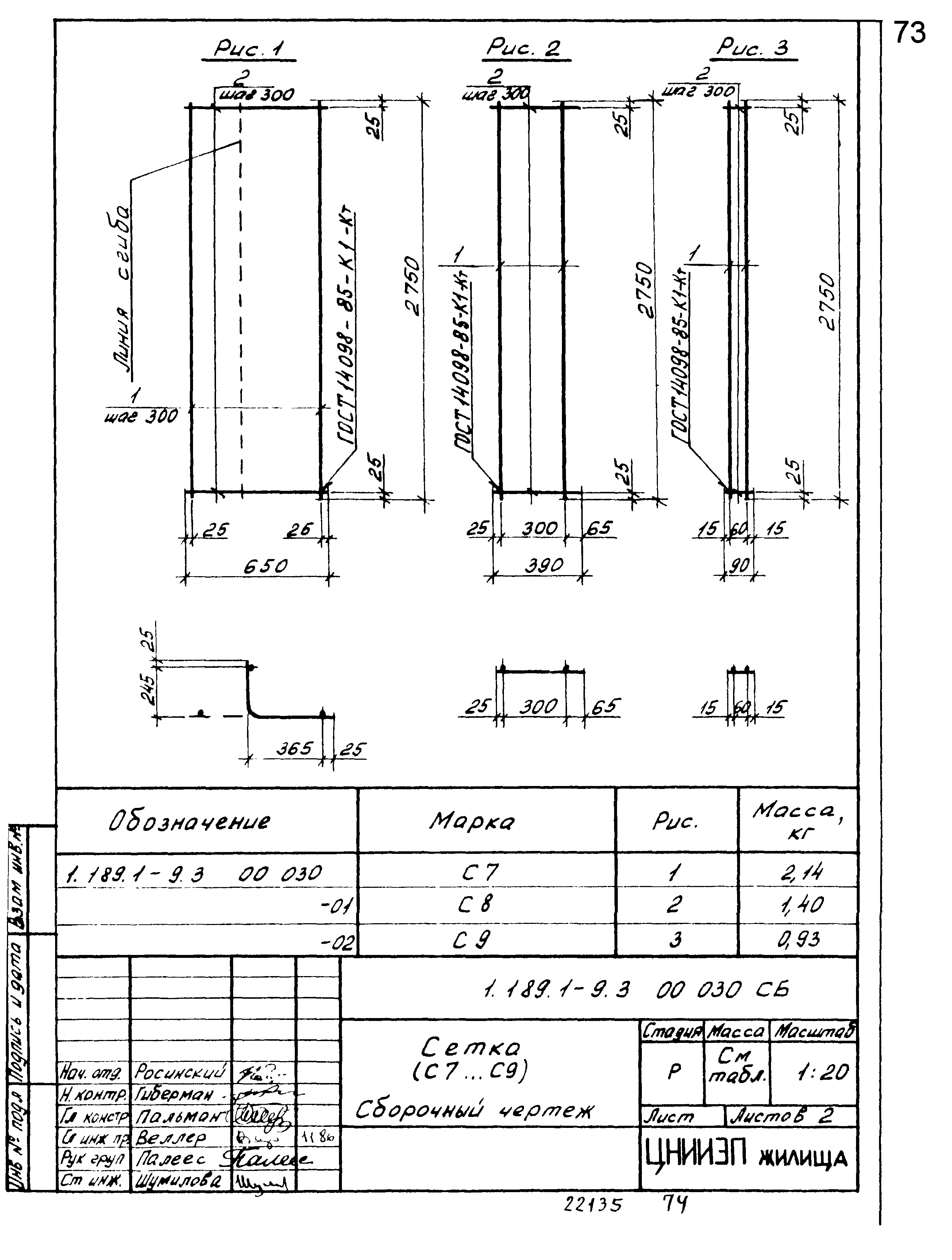 Серия 1.189.1-9