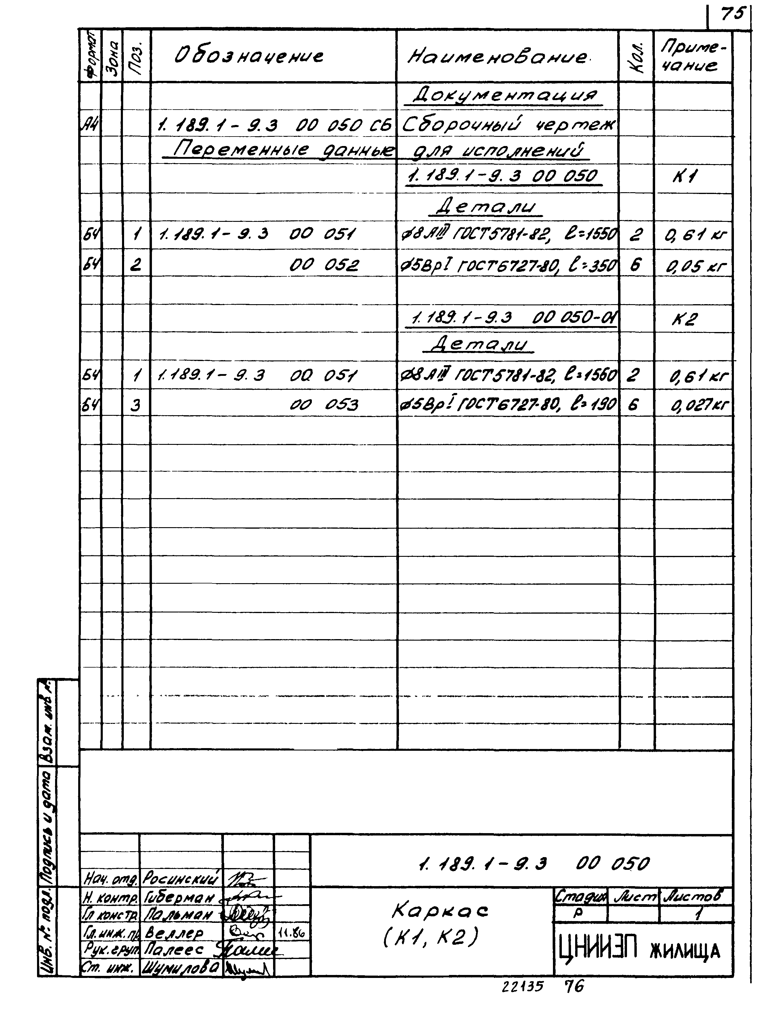 Серия 1.189.1-9