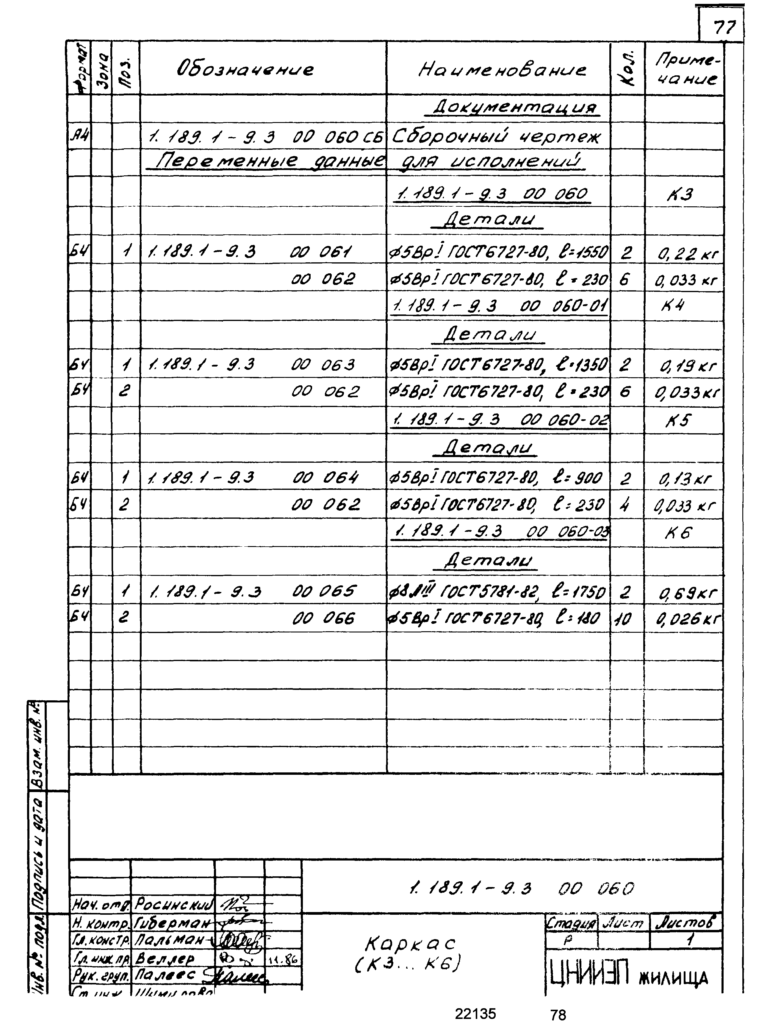 Серия 1.189.1-9