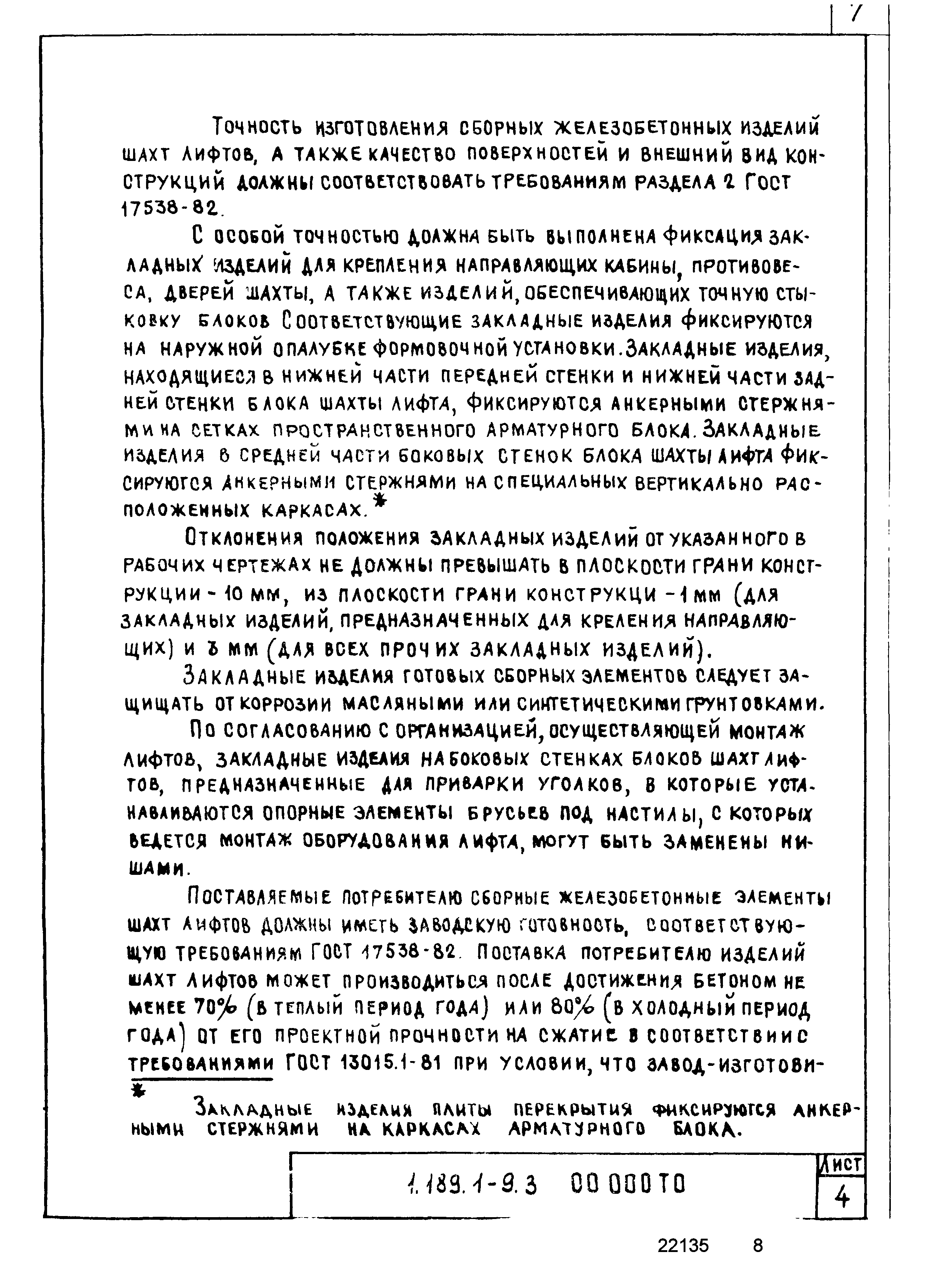 Серия 1.189.1-9