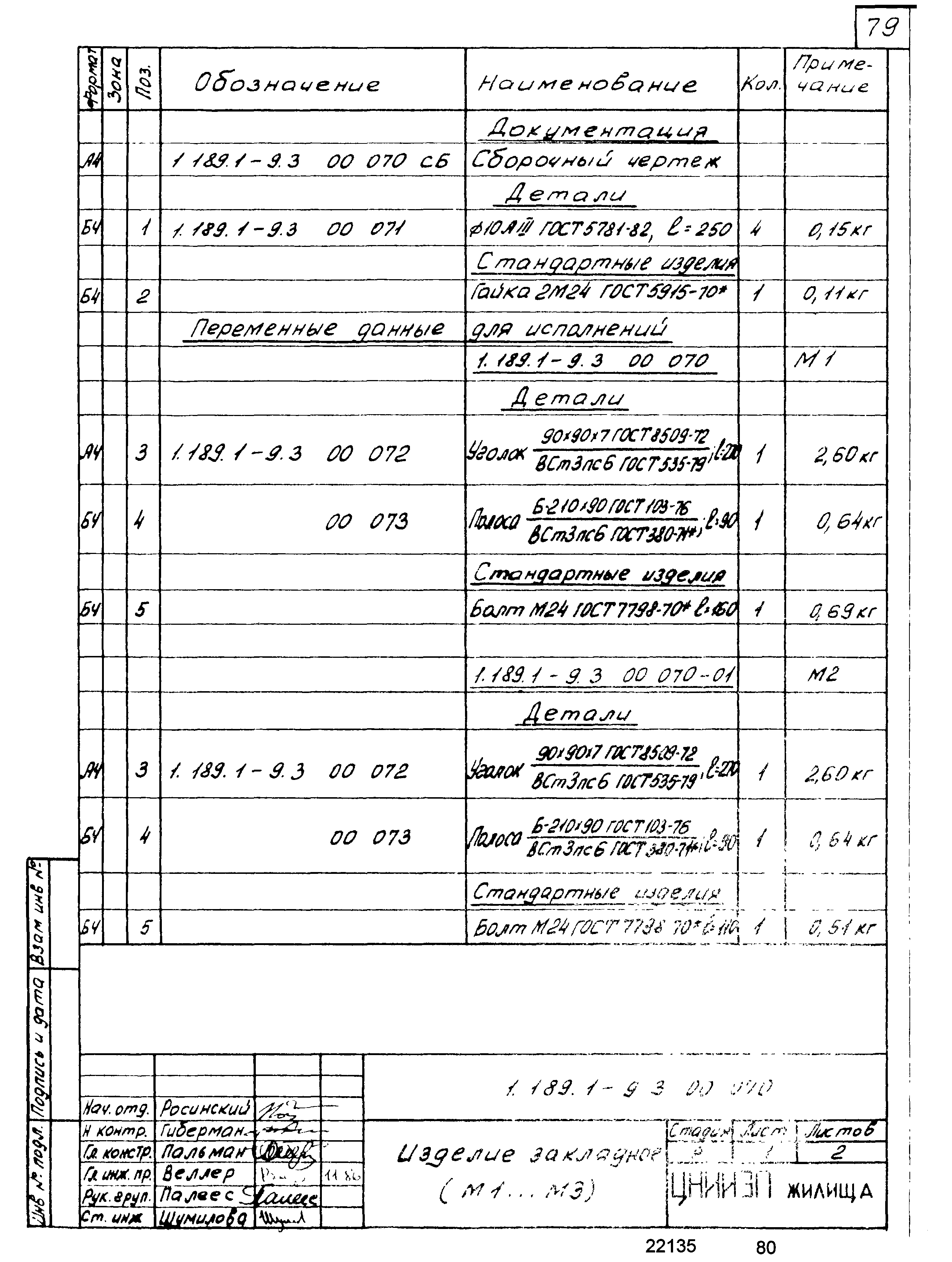 Серия 1.189.1-9