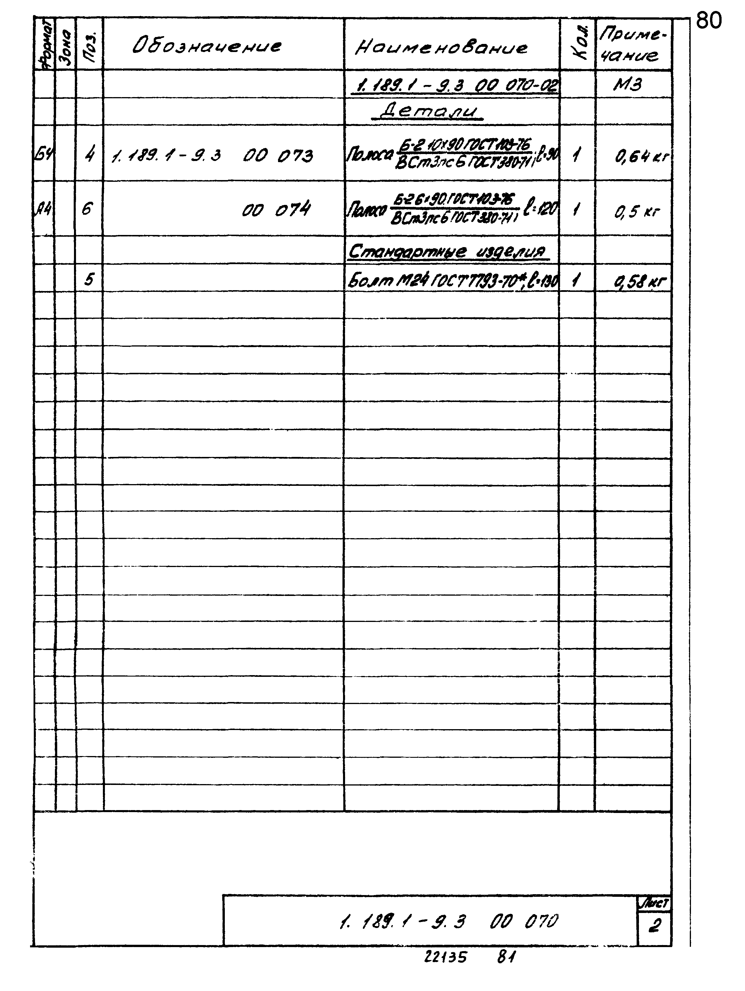 Серия 1.189.1-9