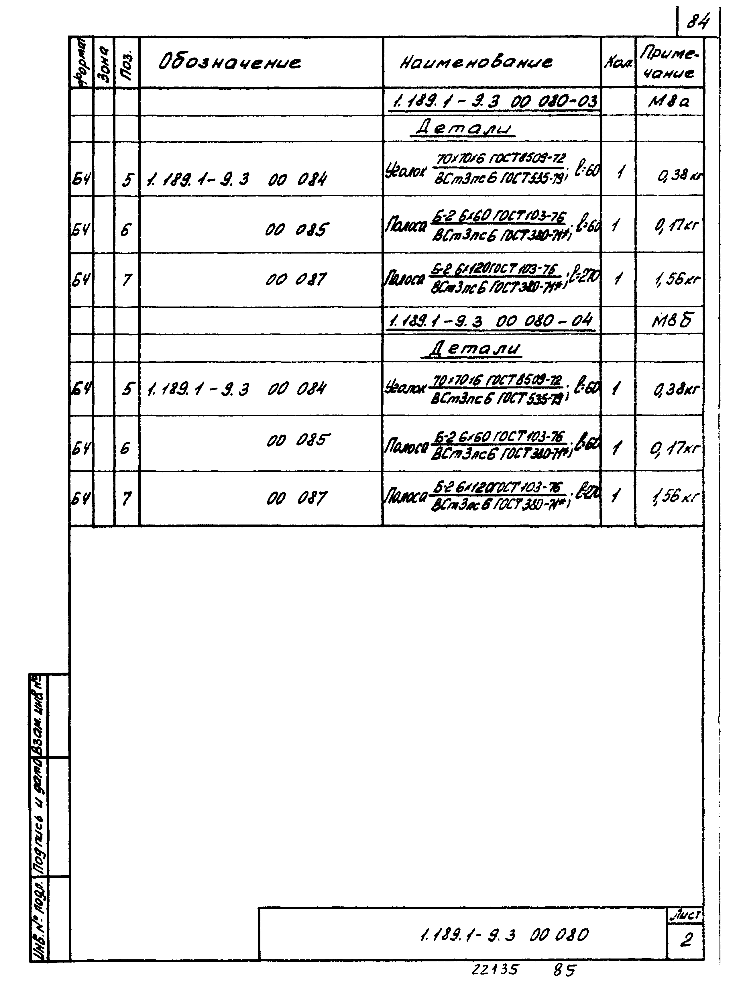 Серия 1.189.1-9