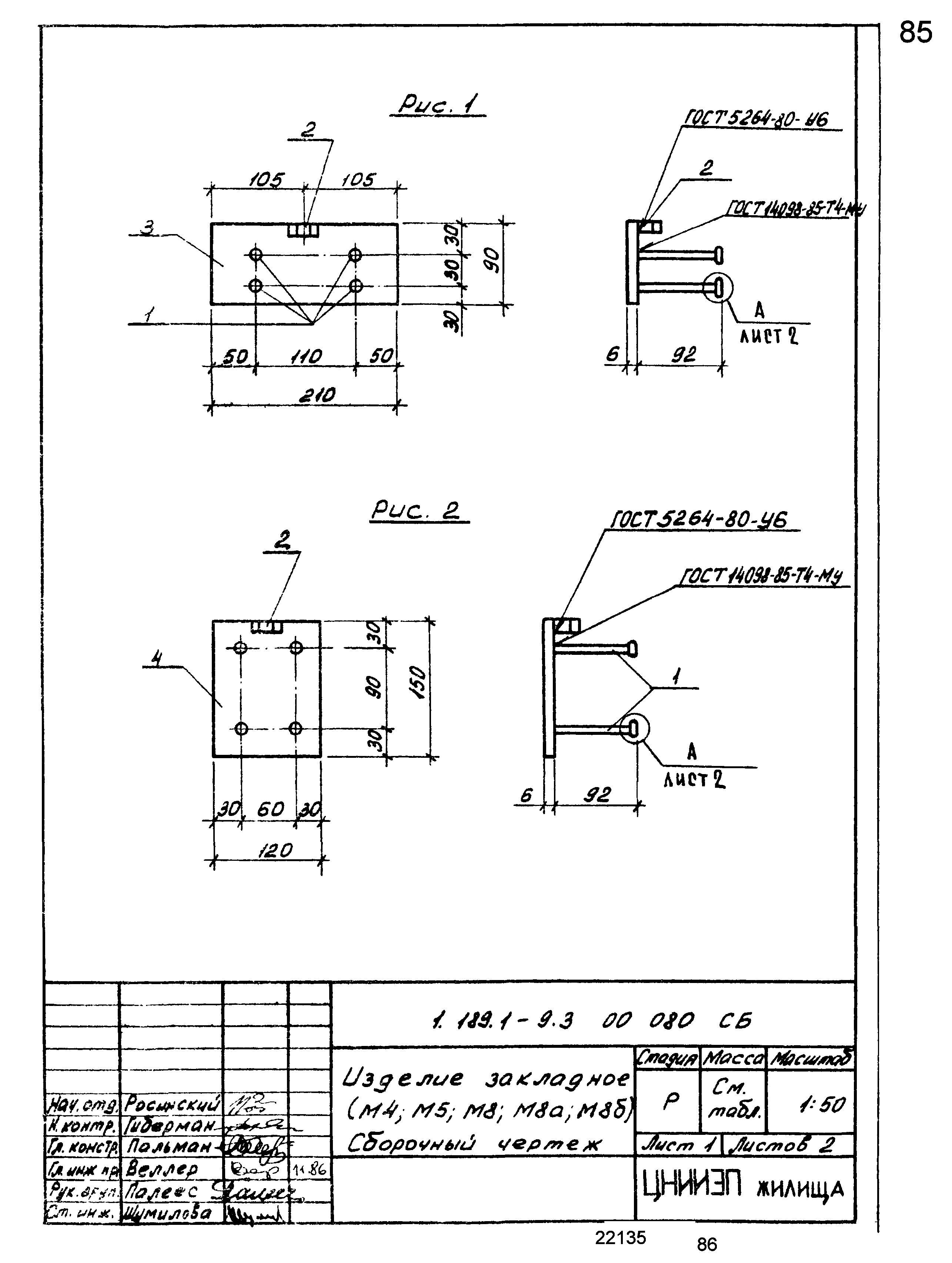 Серия 1.189.1-9