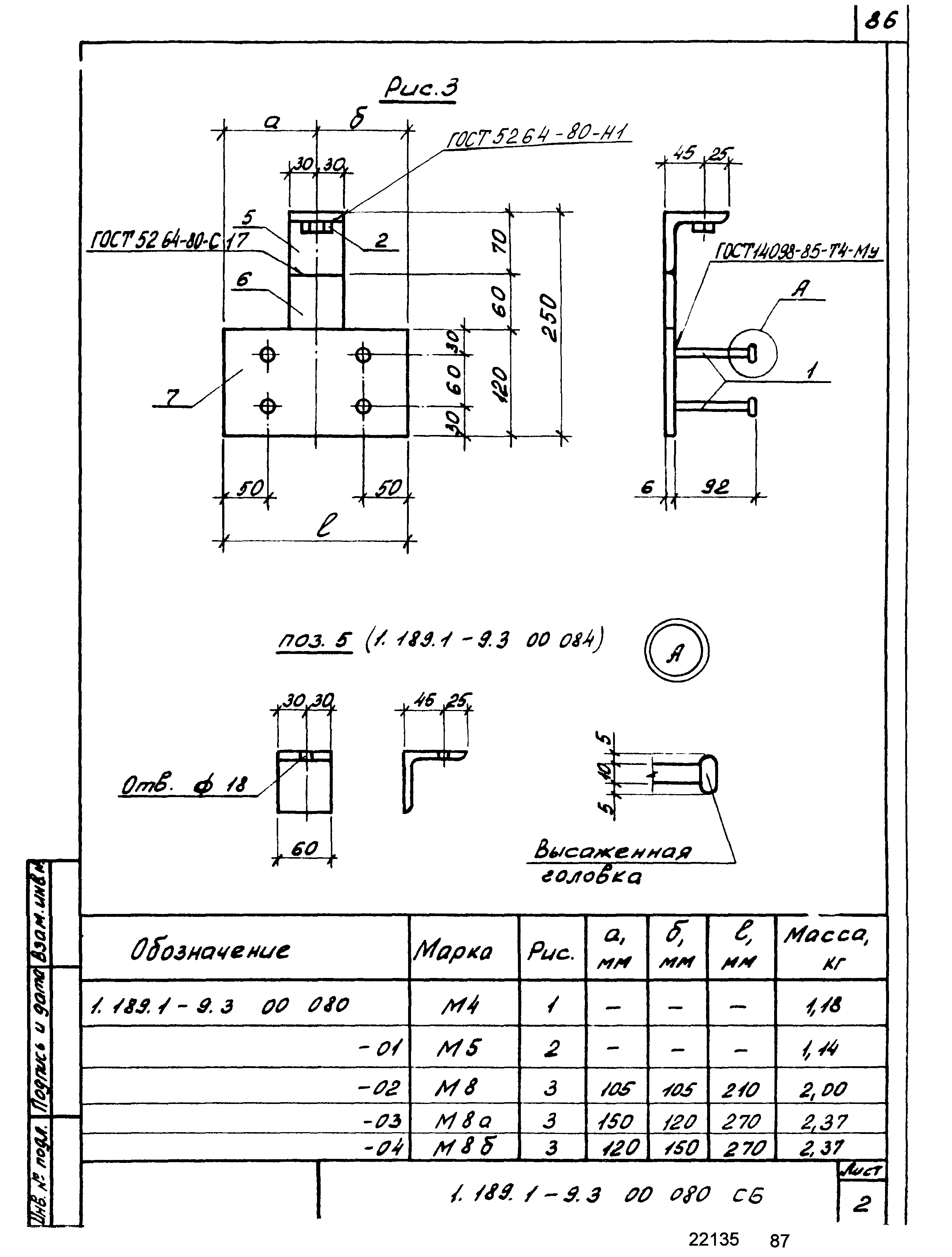 Серия 1.189.1-9