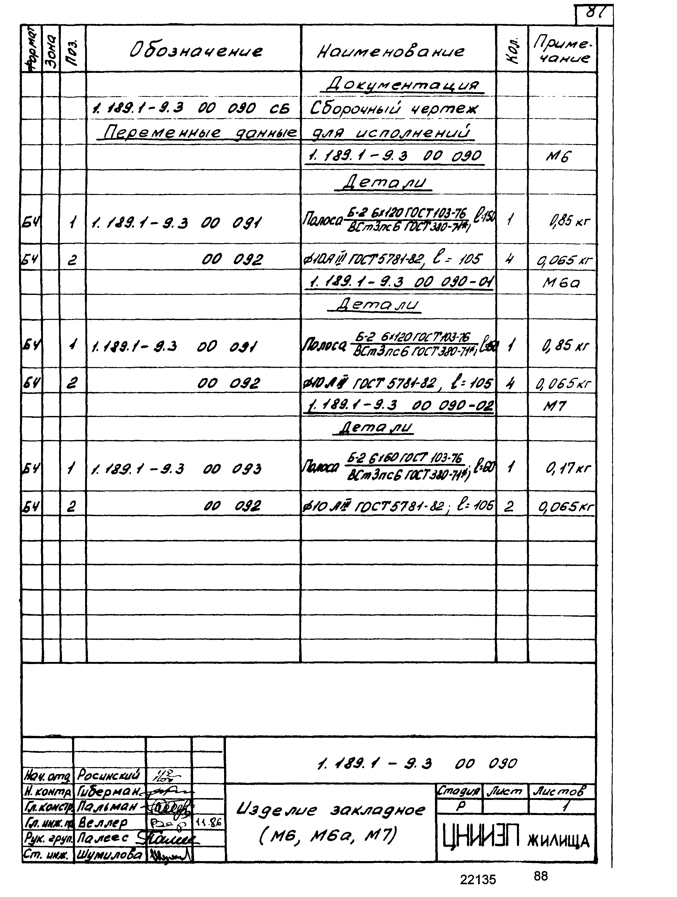 Серия 1.189.1-9