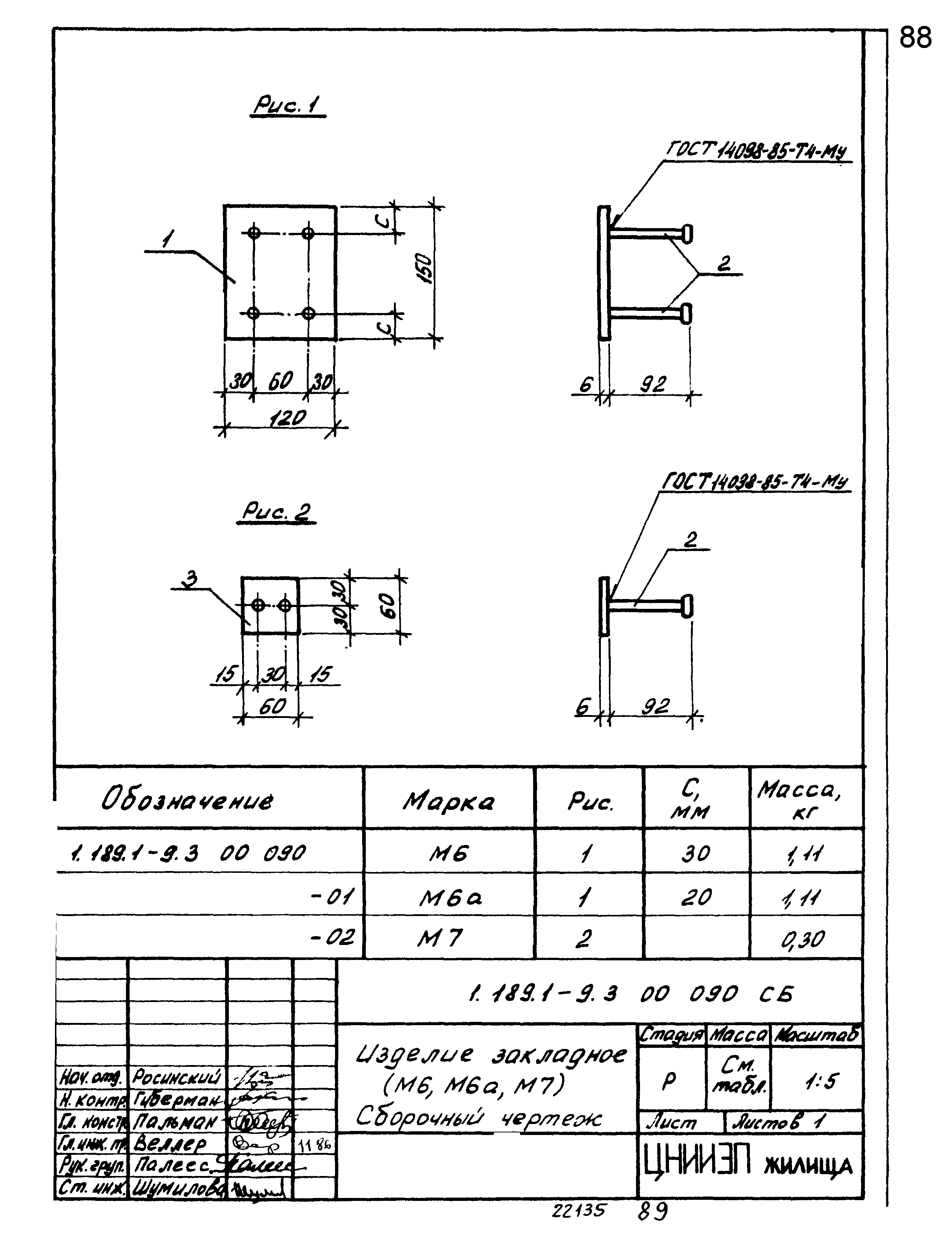 Серия 1.189.1-9