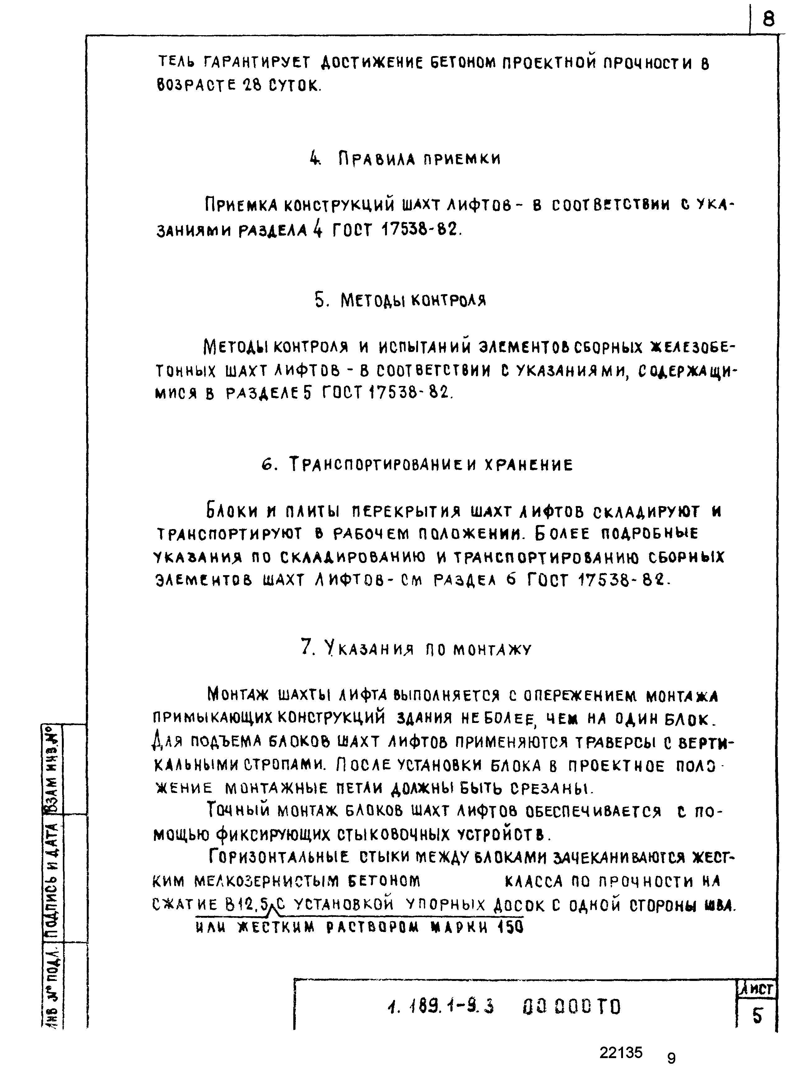 Серия 1.189.1-9