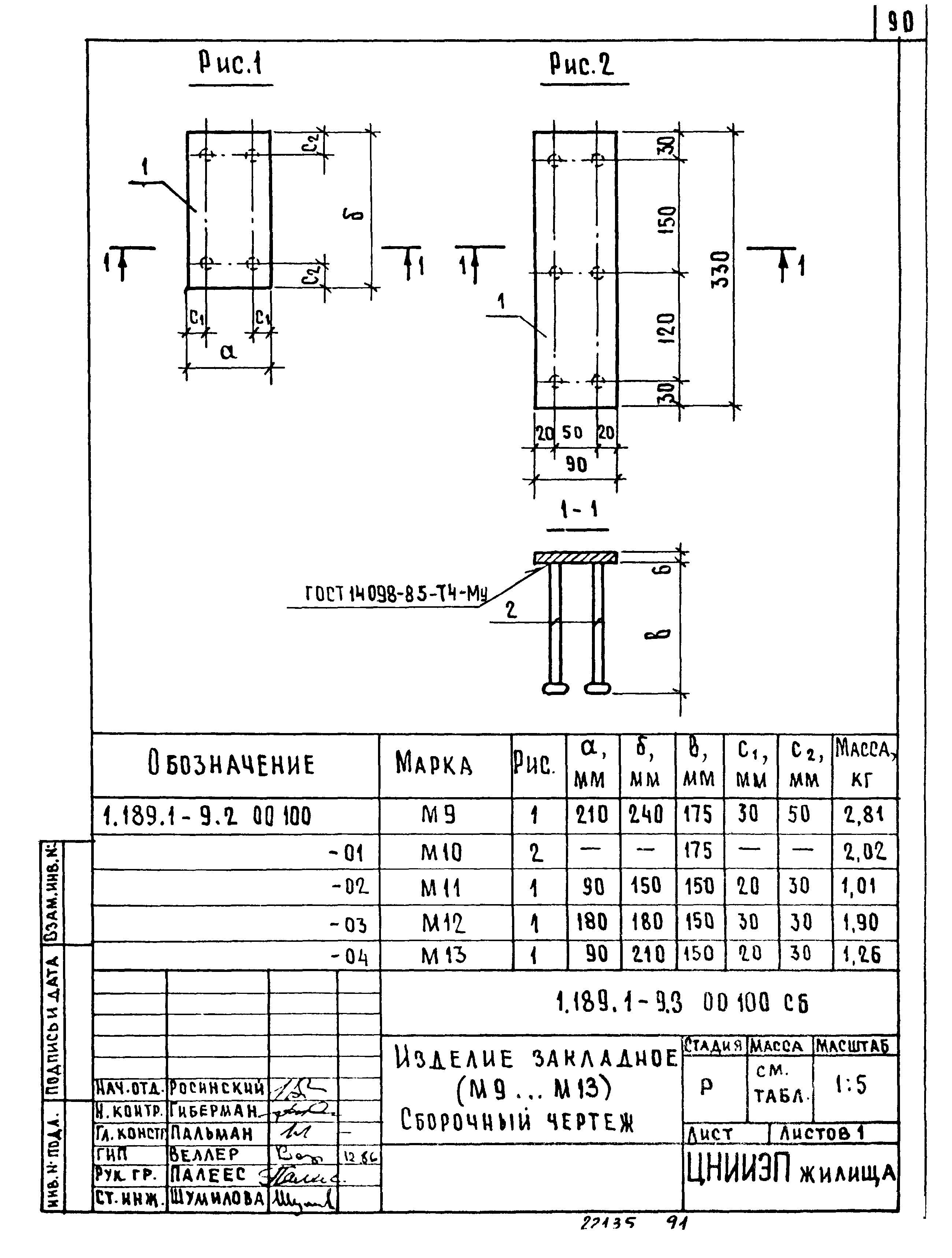 Серия 1.189.1-9