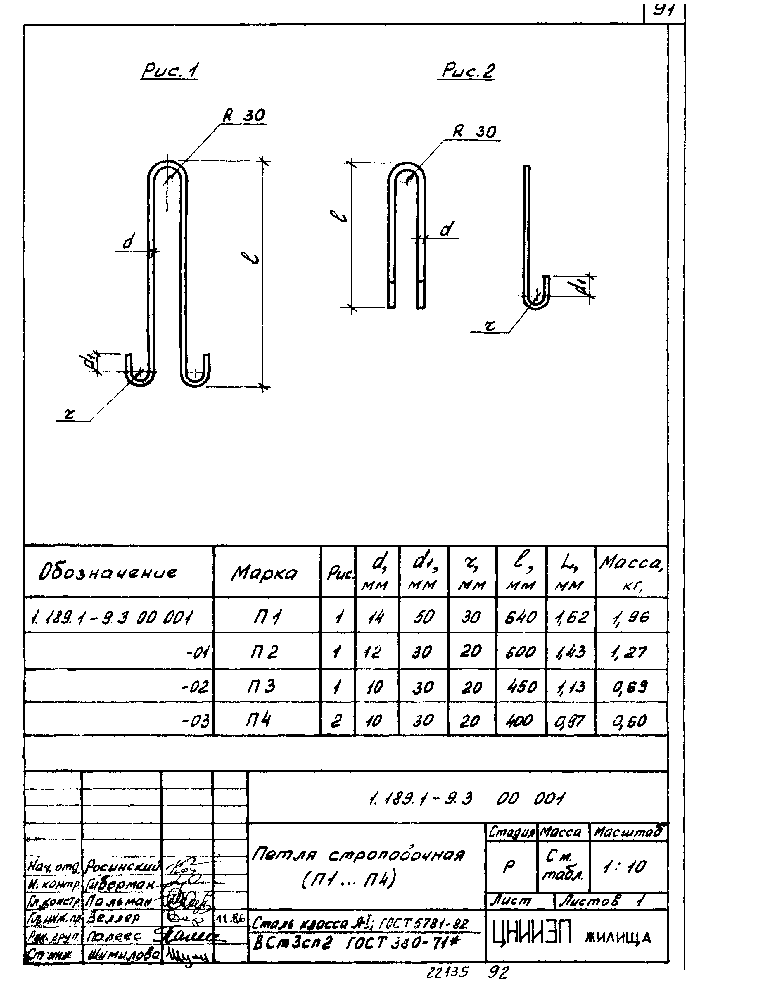 Серия 1.189.1-9