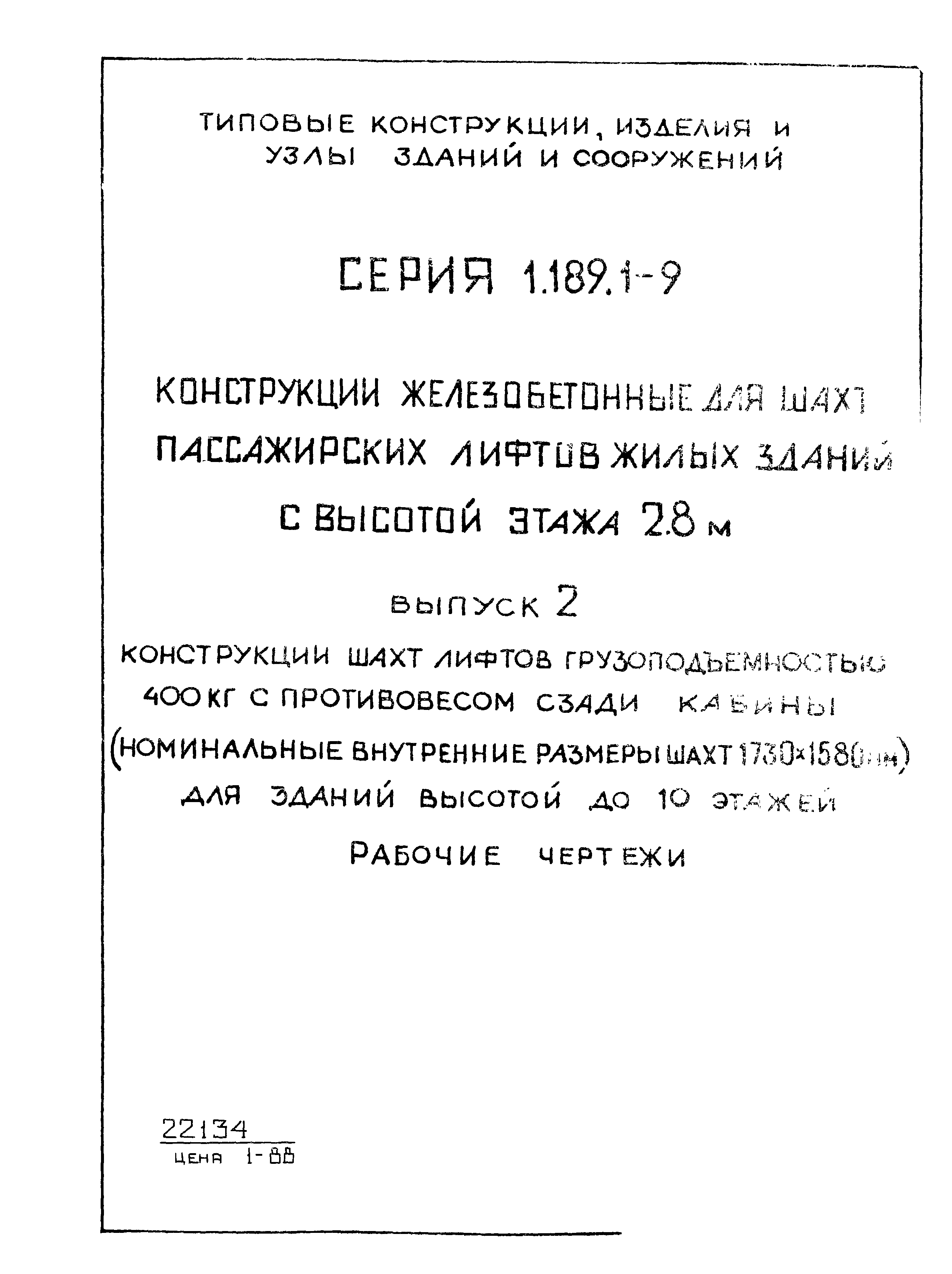 Серия 1.189.1-9