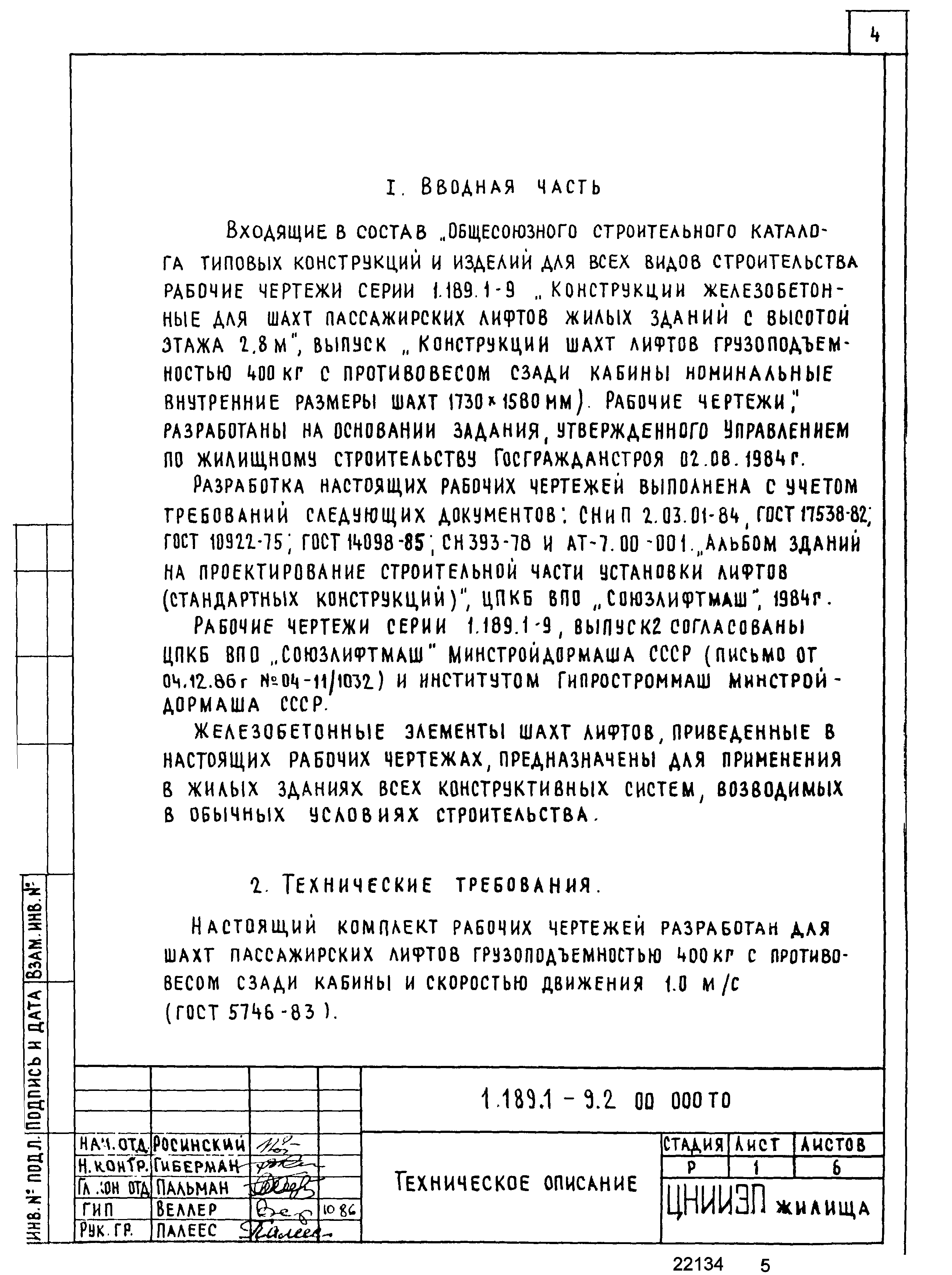 Серия 1.189.1-9