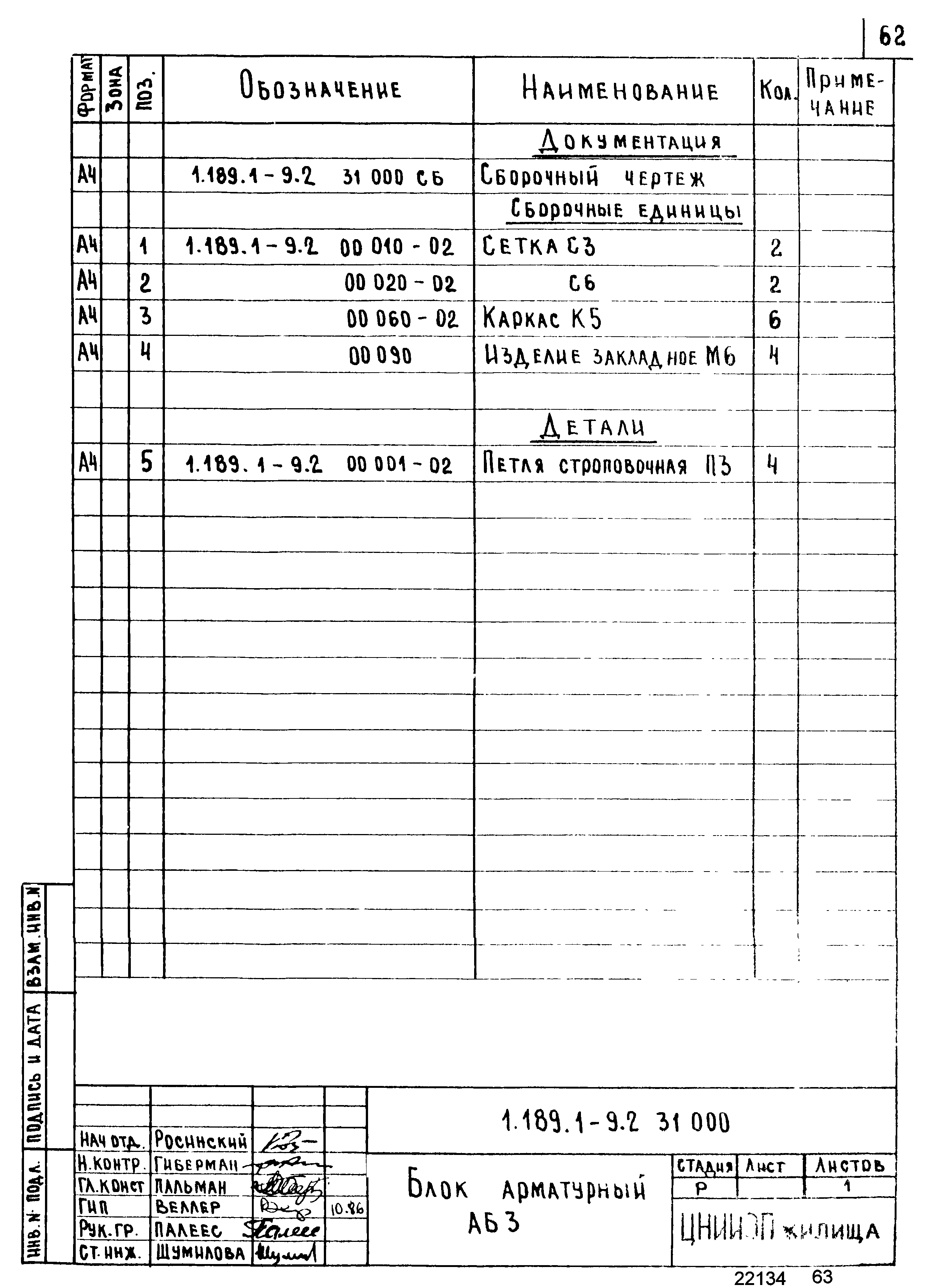 Серия 1.189.1-9