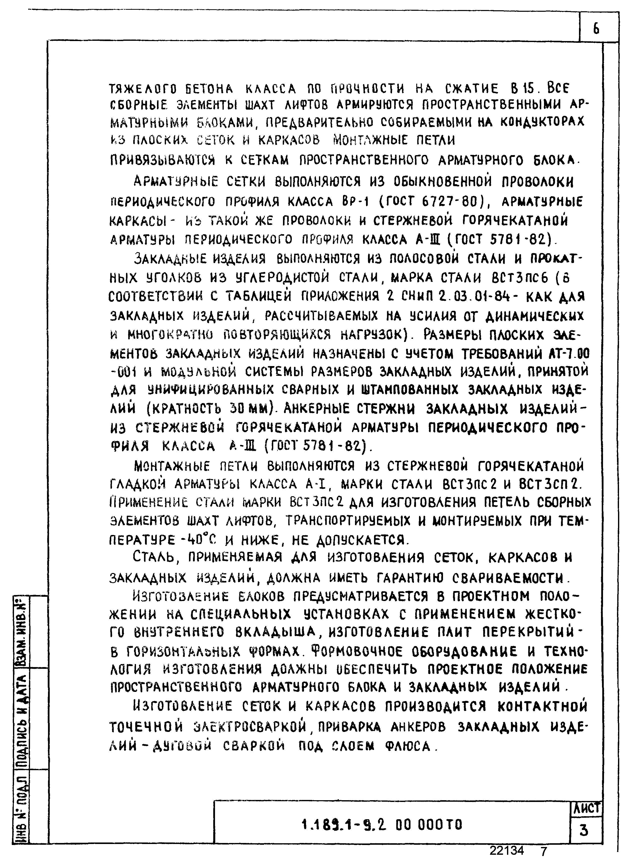 Серия 1.189.1-9
