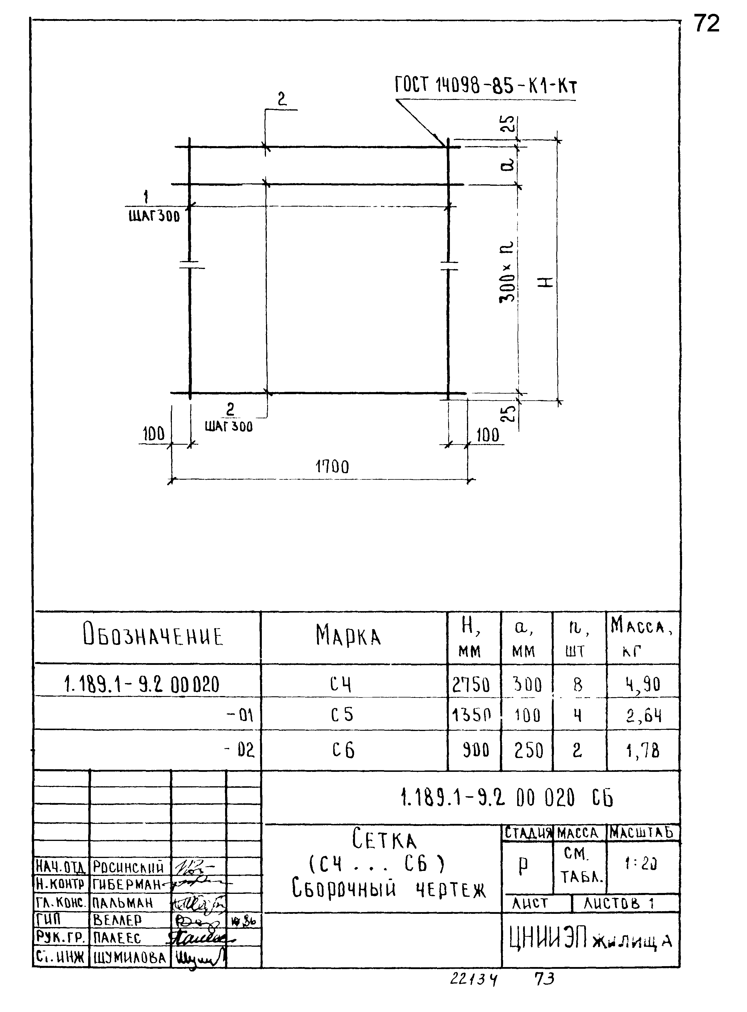 Серия 1.189.1-9
