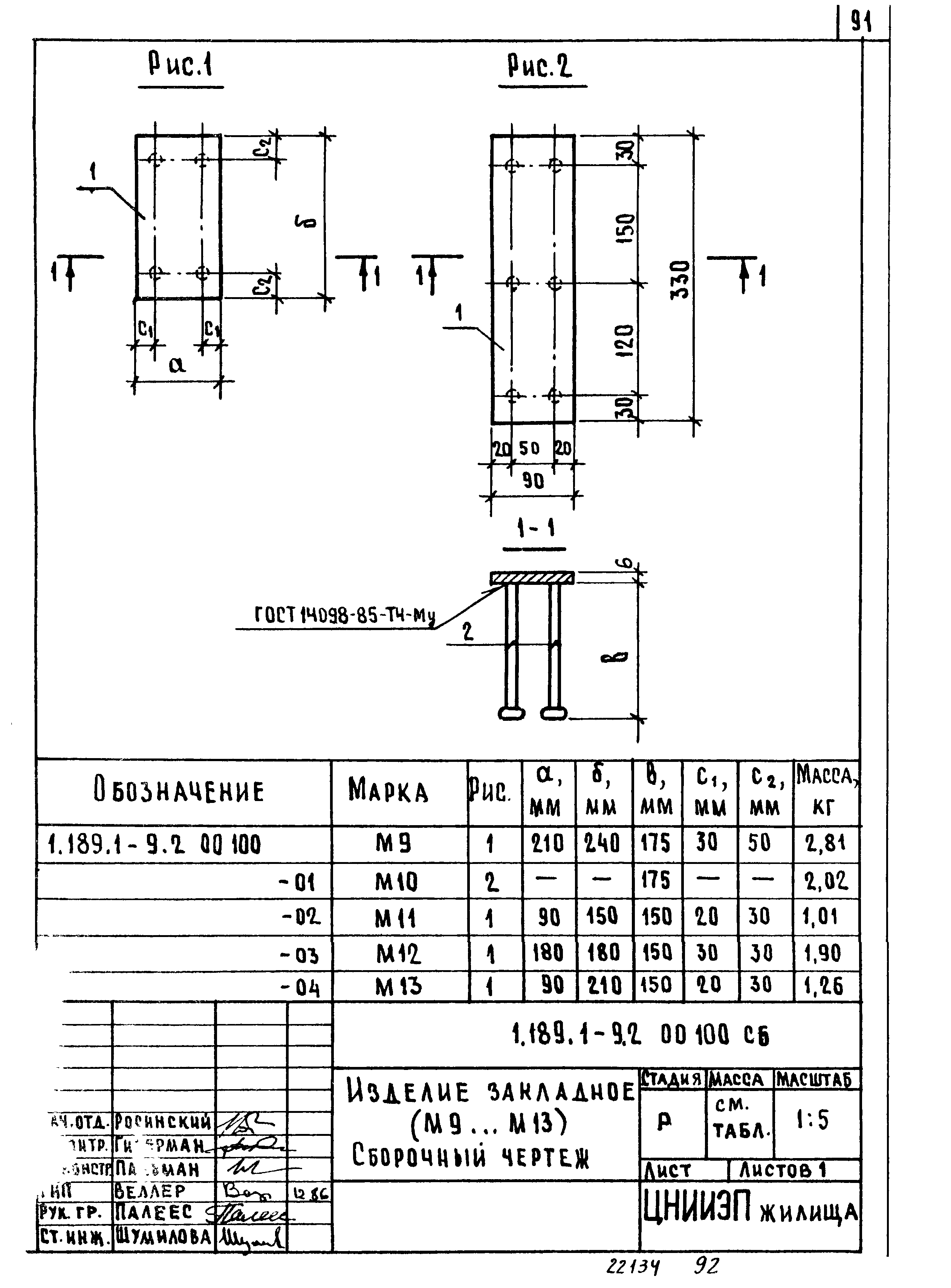 Серия 1.189.1-9