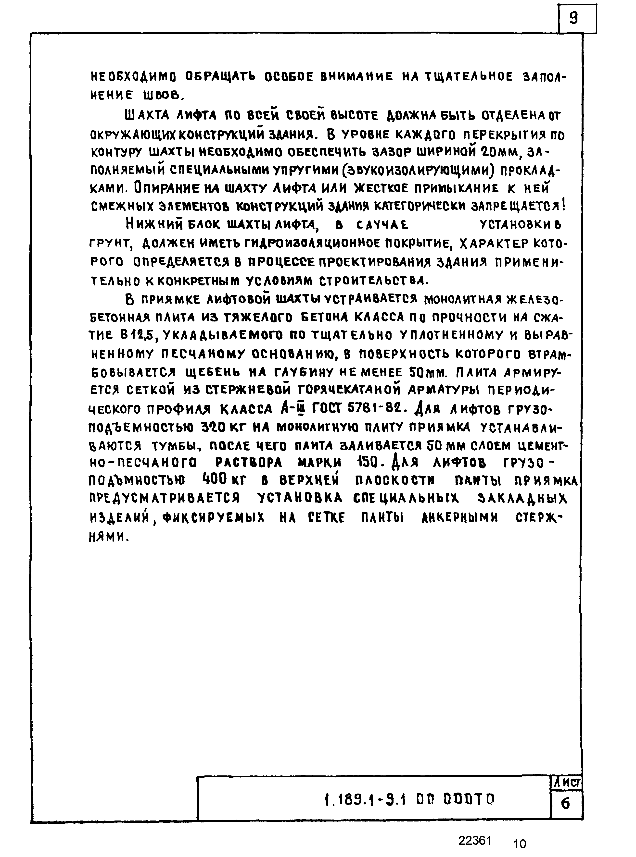 Серия 1.189.1-9