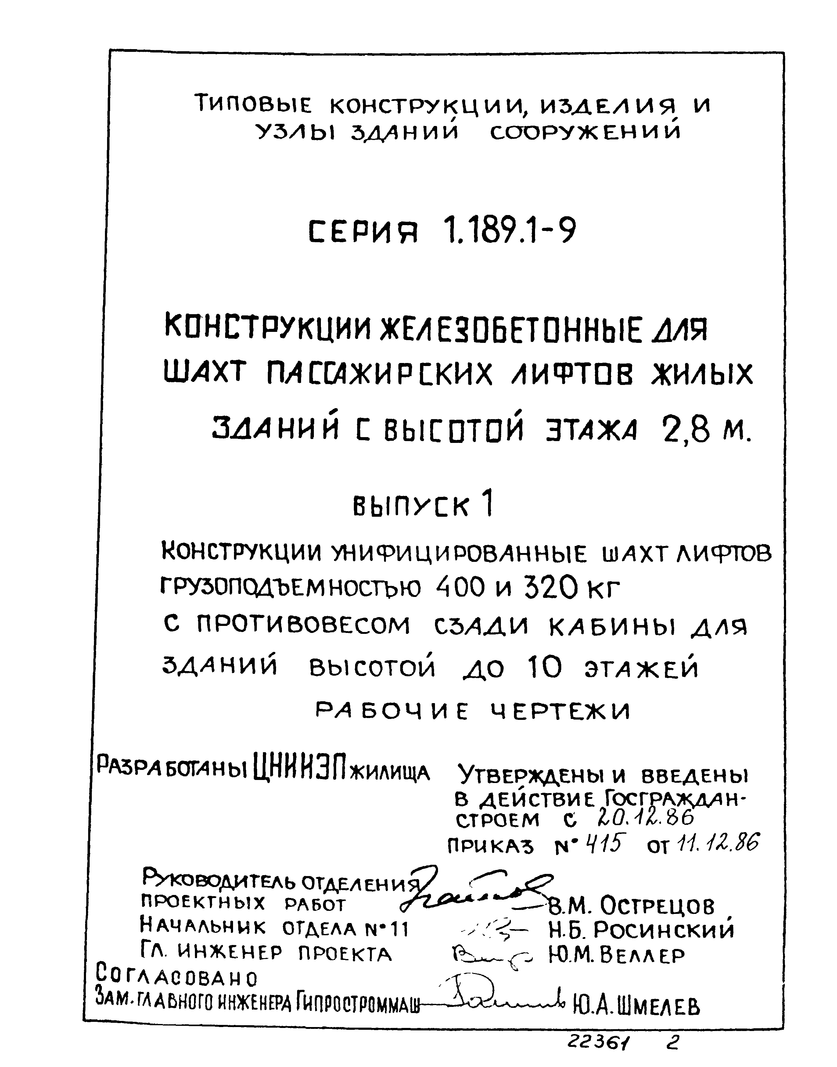 Серия 1.189.1-9