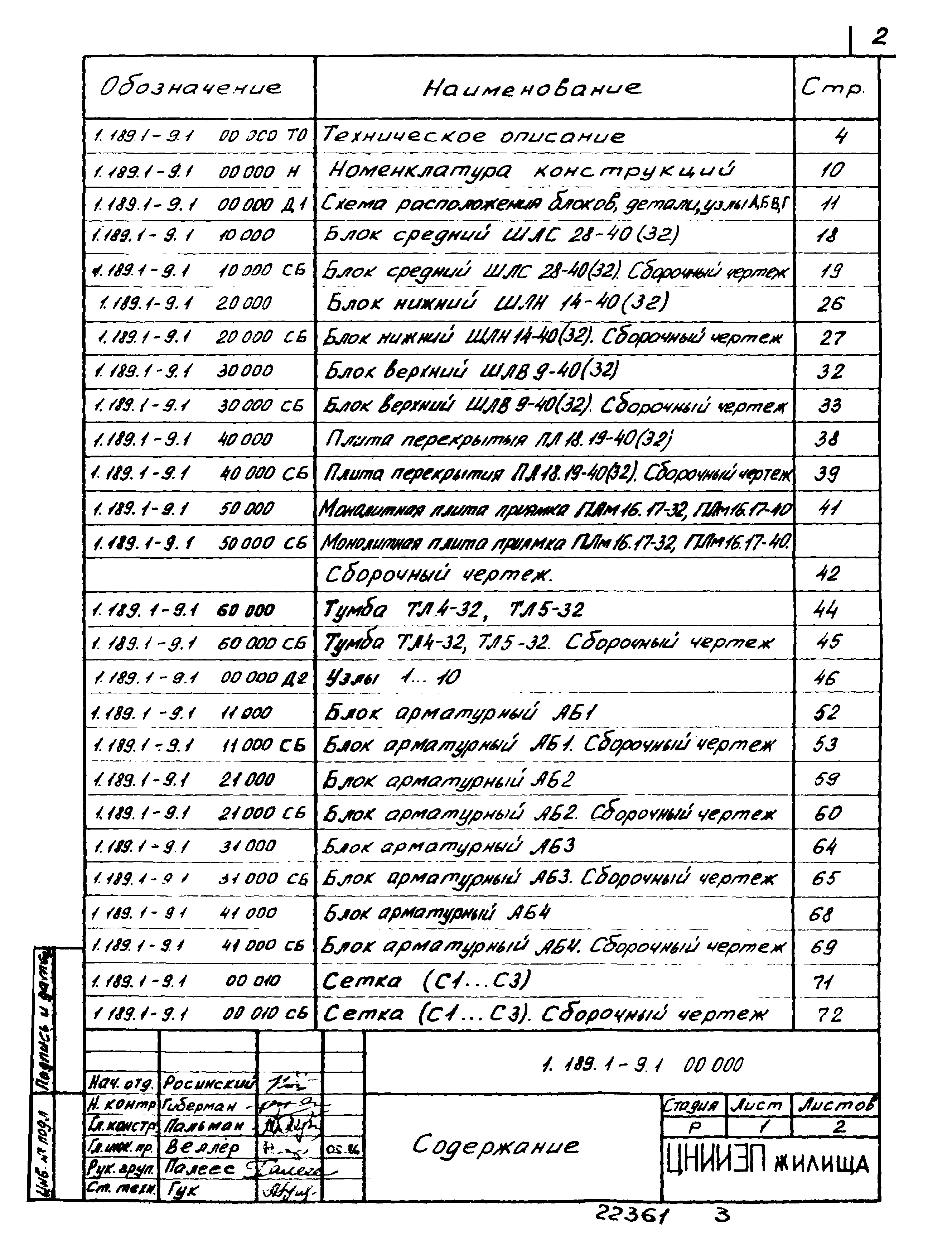 Серия 1.189.1-9