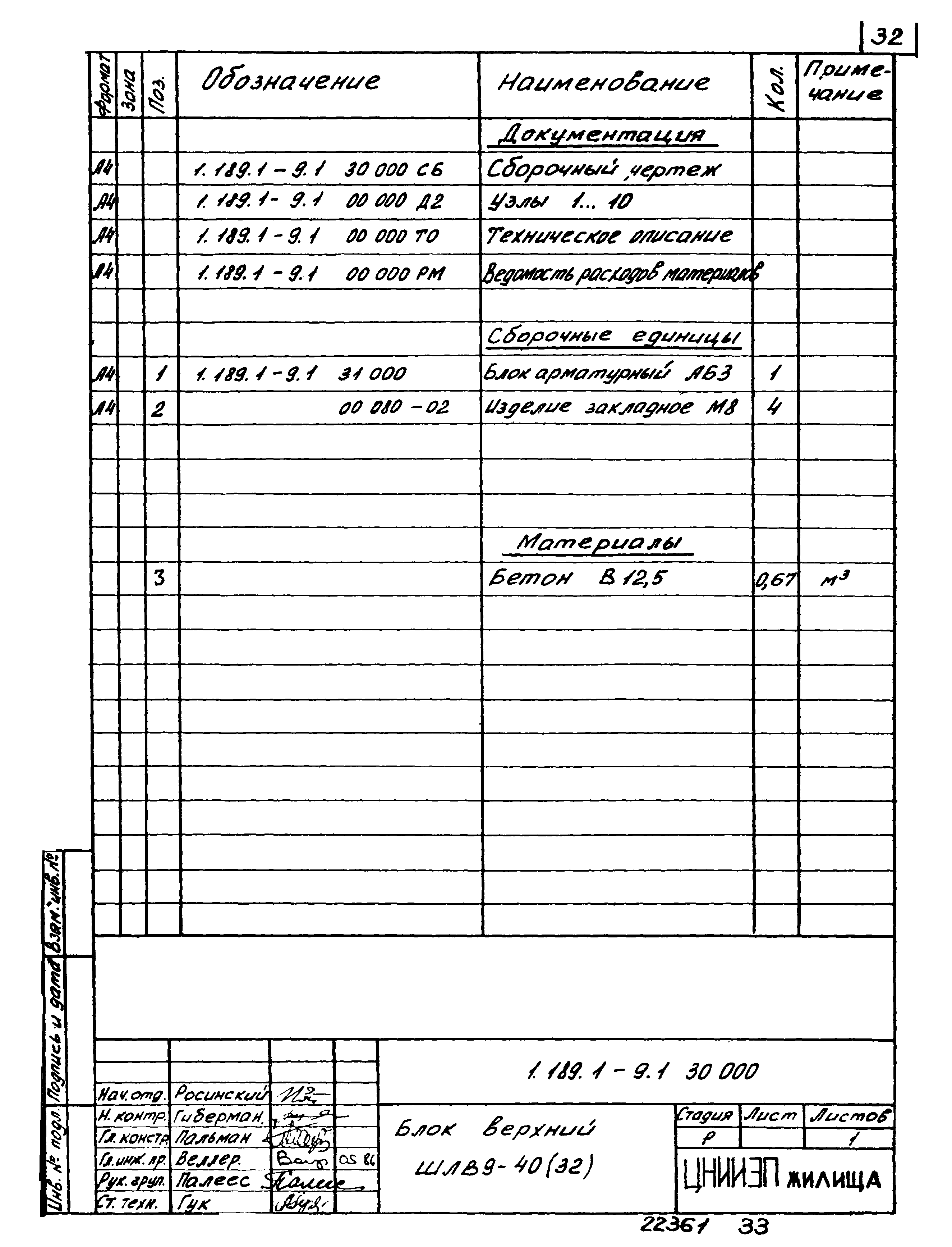 Серия 1.189.1-9