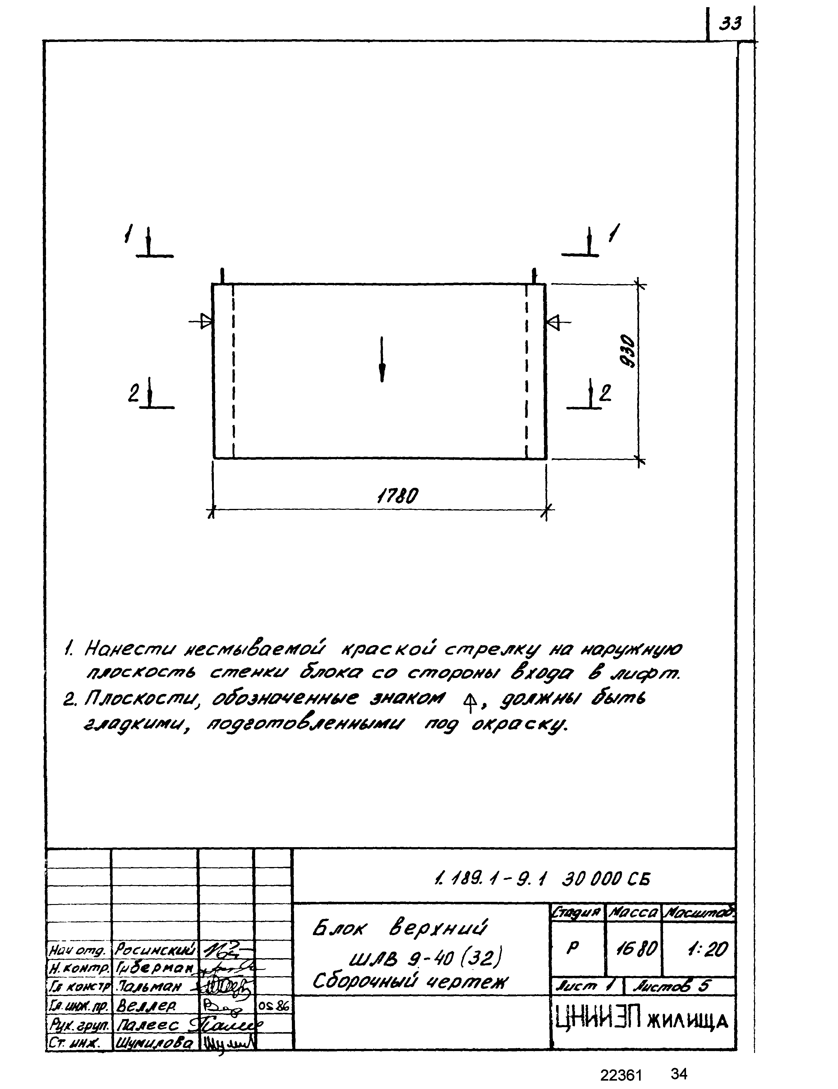 Серия 1.189.1-9